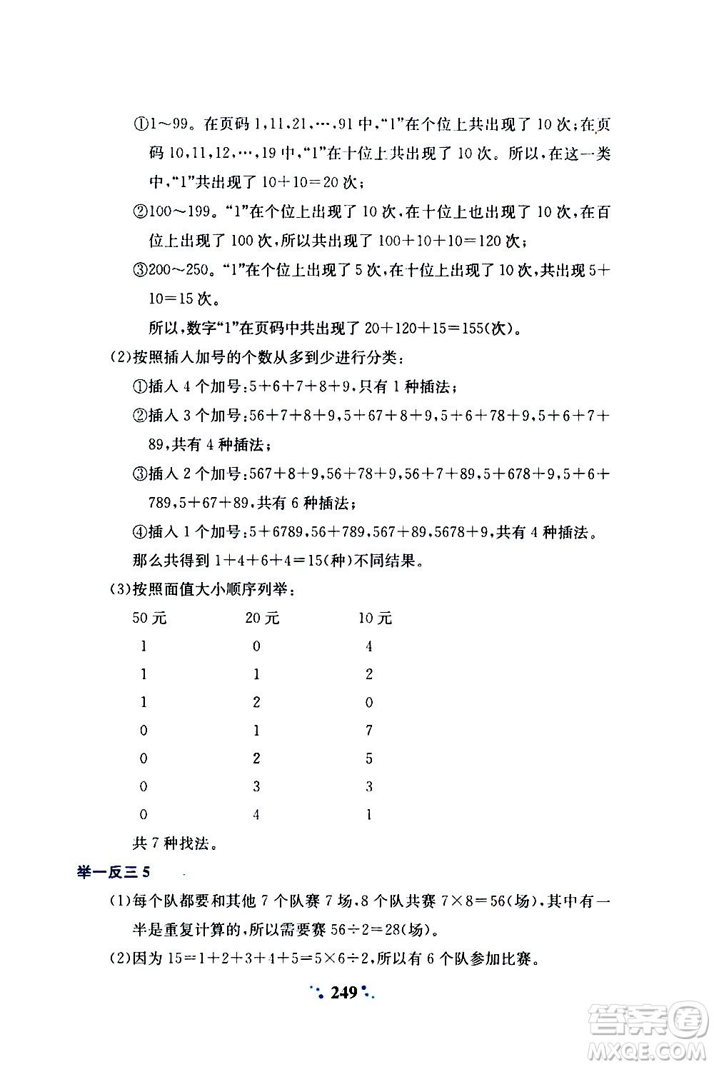 陜西人民教育出版社2020年小學奧數(shù)舉一反三A版四年級參考答案