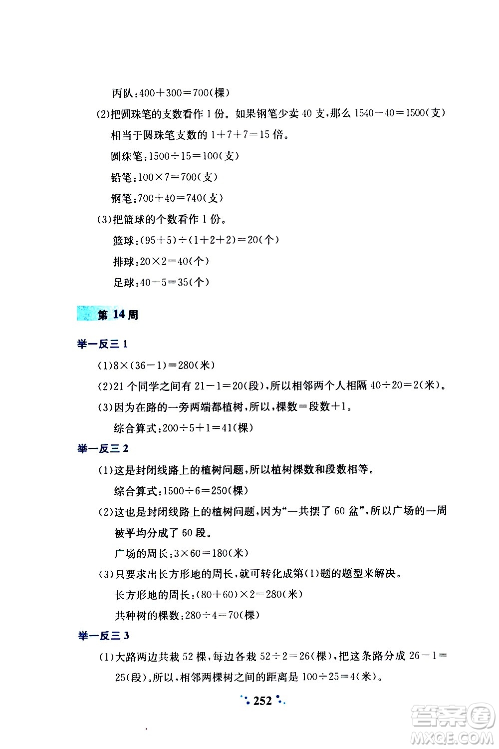 陜西人民教育出版社2020年小學奧數(shù)舉一反三A版四年級參考答案