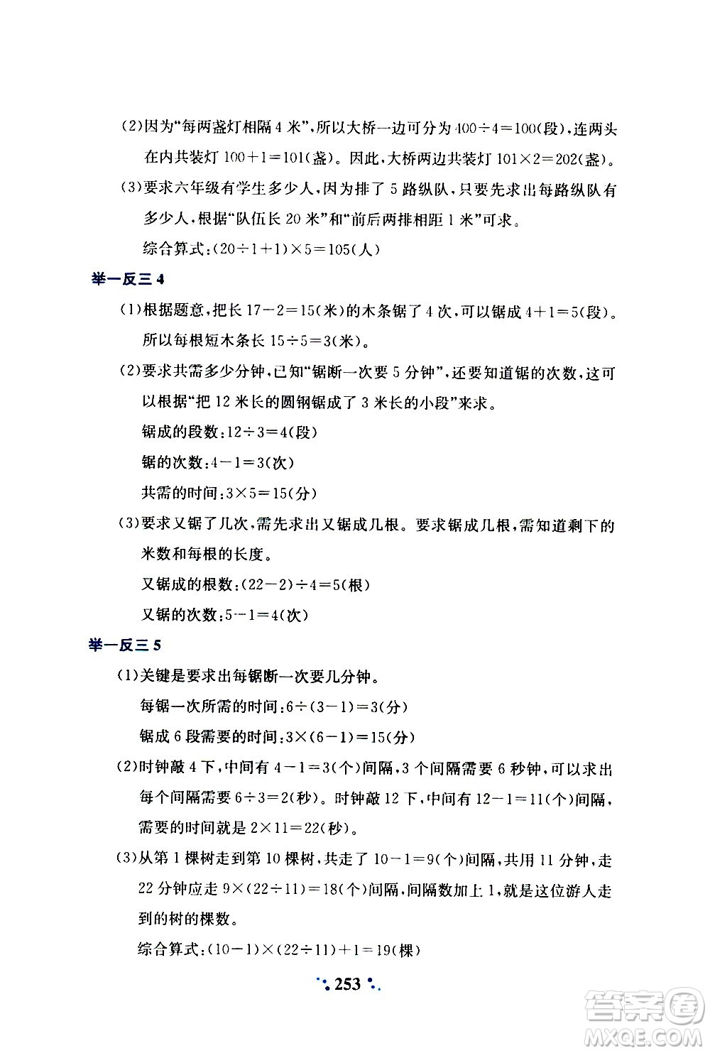 陜西人民教育出版社2020年小學奧數(shù)舉一反三A版四年級參考答案