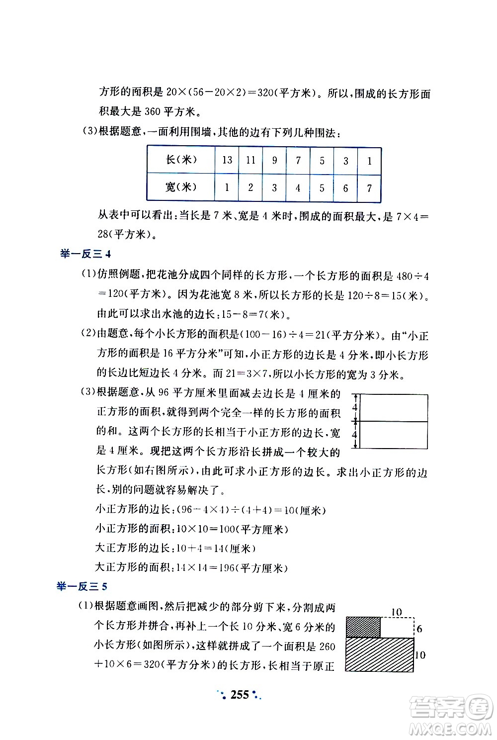 陜西人民教育出版社2020年小學奧數(shù)舉一反三A版四年級參考答案