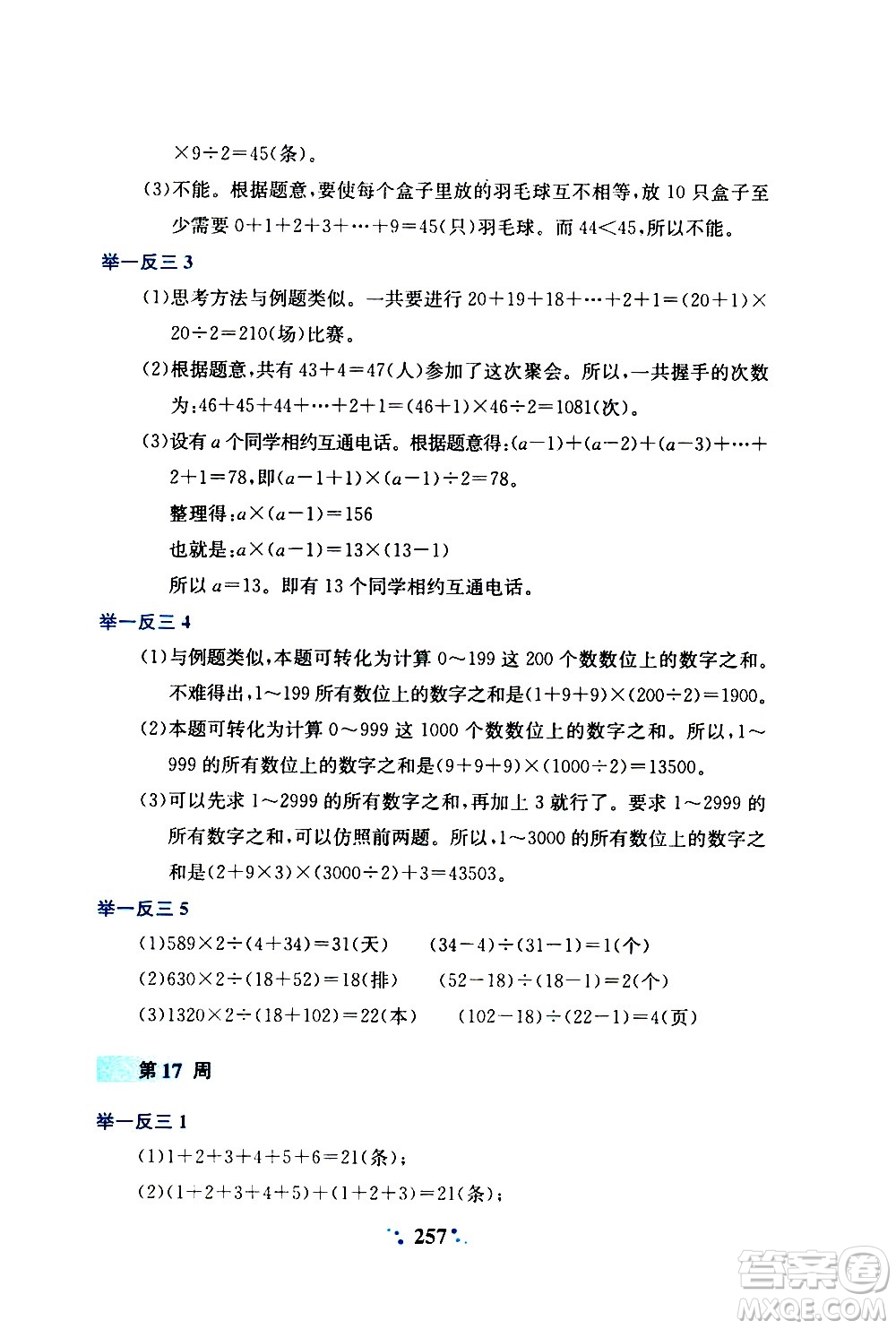 陜西人民教育出版社2020年小學奧數(shù)舉一反三A版四年級參考答案