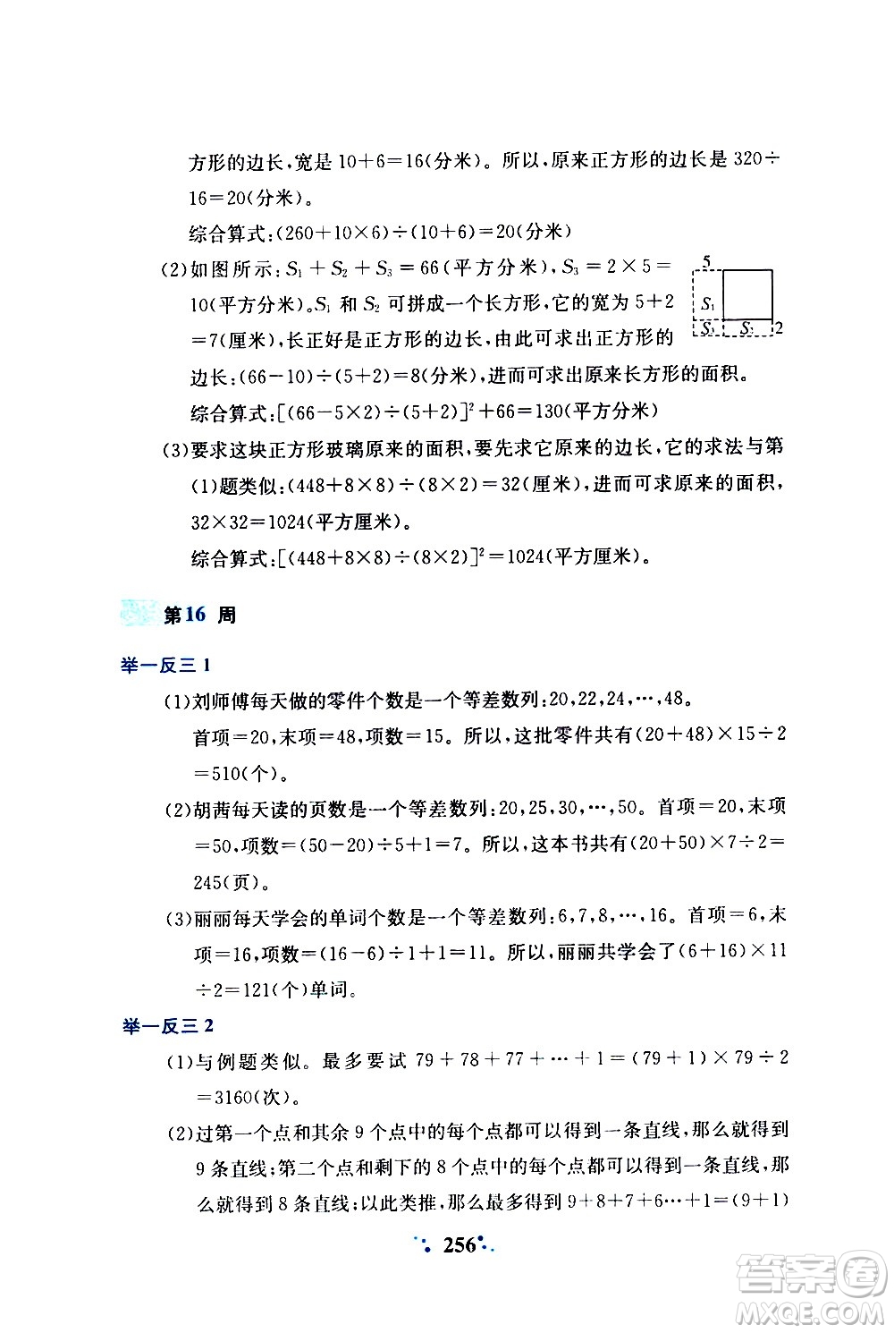 陜西人民教育出版社2020年小學奧數(shù)舉一反三A版四年級參考答案