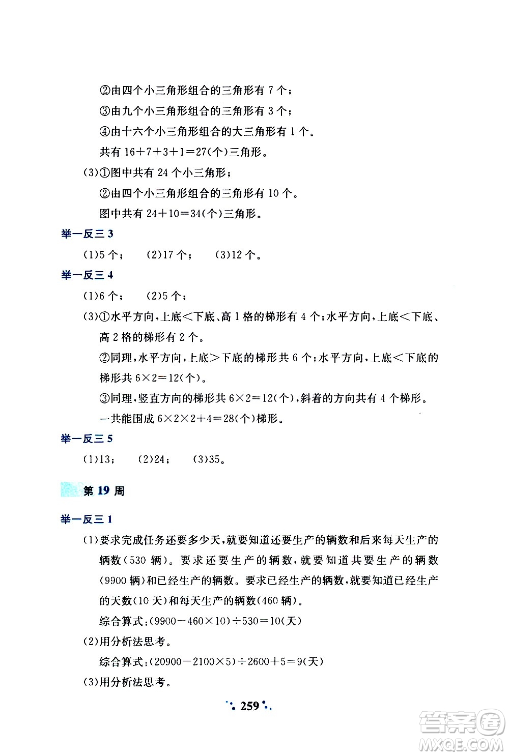 陜西人民教育出版社2020年小學奧數(shù)舉一反三A版四年級參考答案