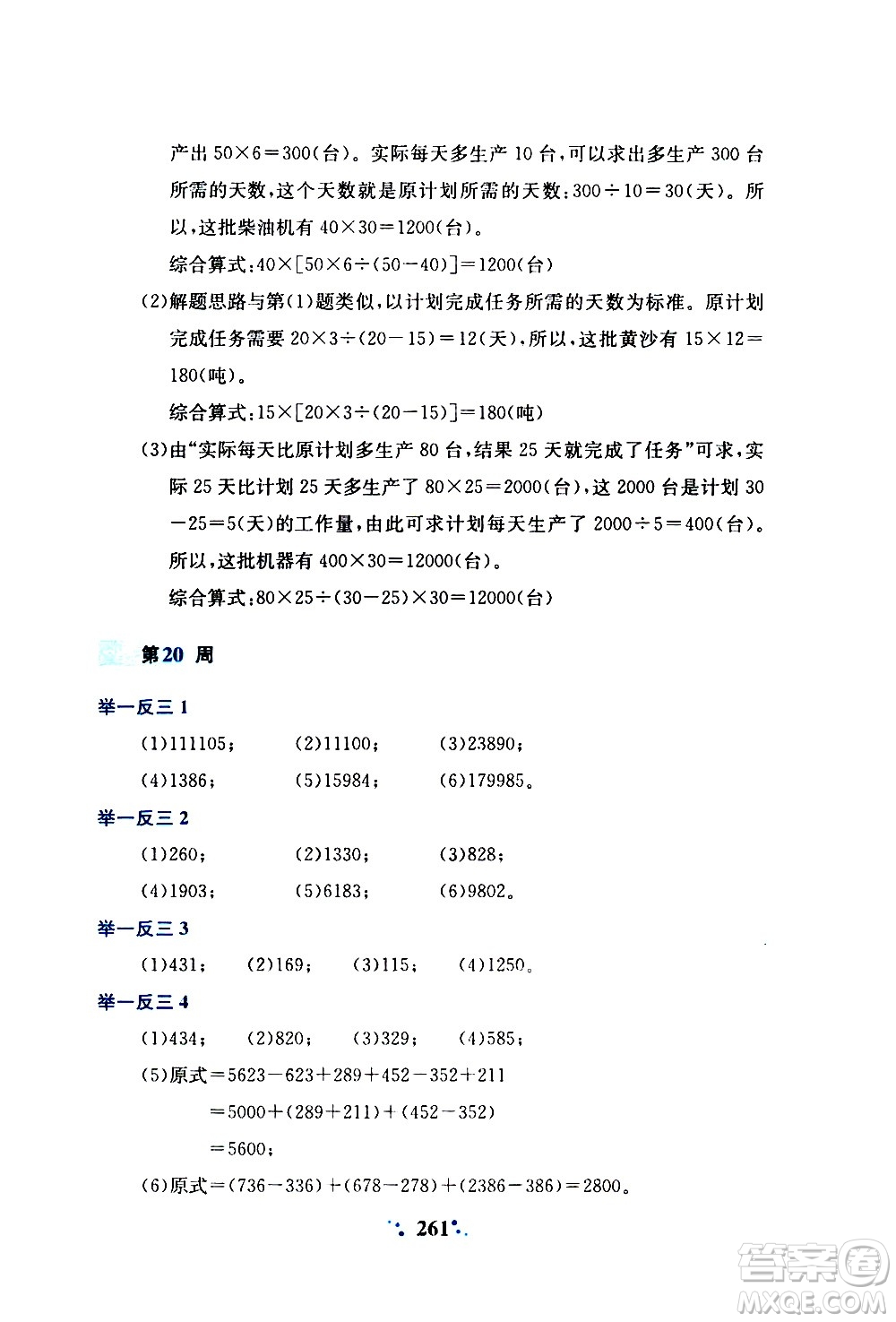 陜西人民教育出版社2020年小學奧數(shù)舉一反三A版四年級參考答案