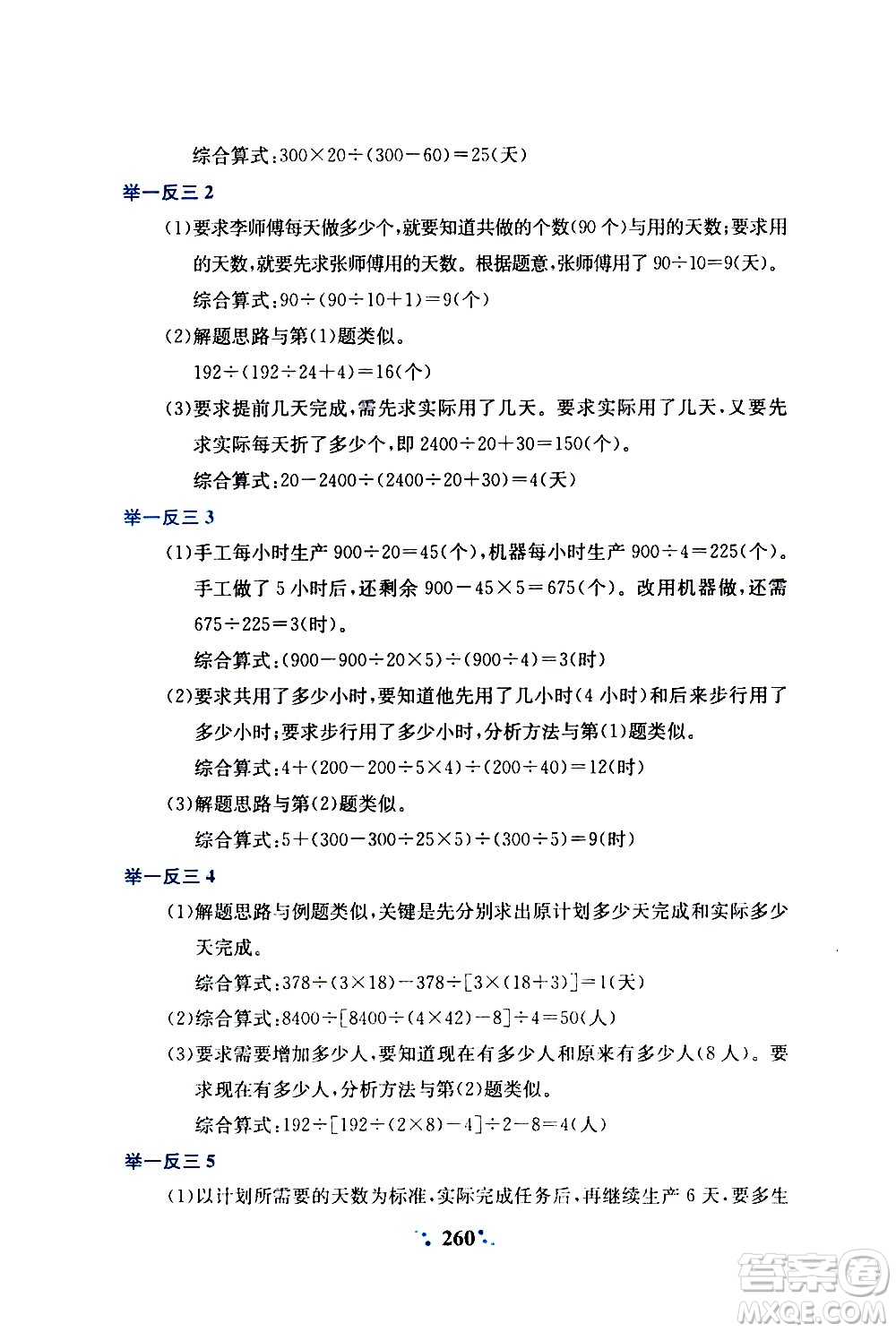 陜西人民教育出版社2020年小學奧數(shù)舉一反三A版四年級參考答案