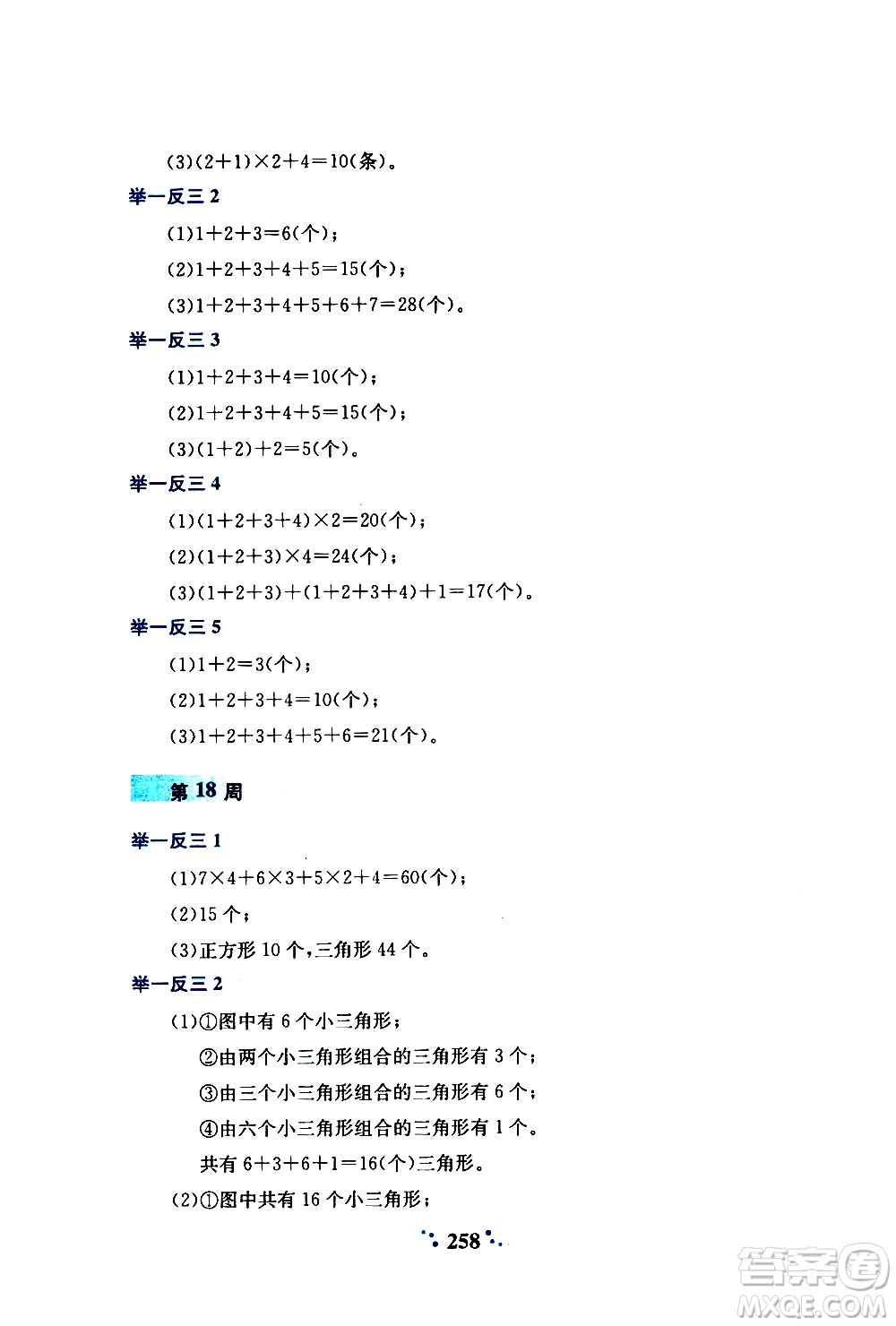 陜西人民教育出版社2020年小學奧數(shù)舉一反三A版四年級參考答案