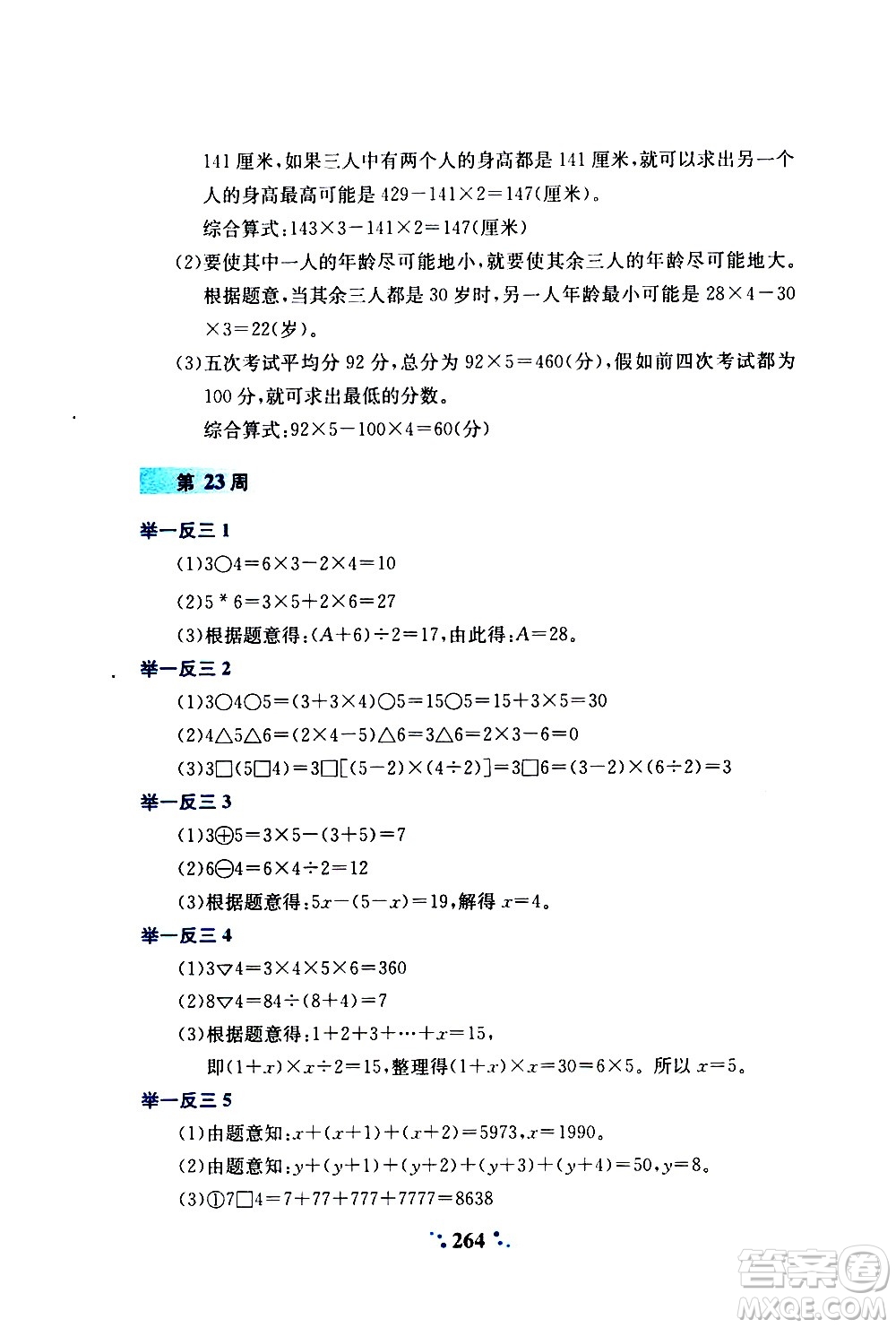 陜西人民教育出版社2020年小學奧數(shù)舉一反三A版四年級參考答案