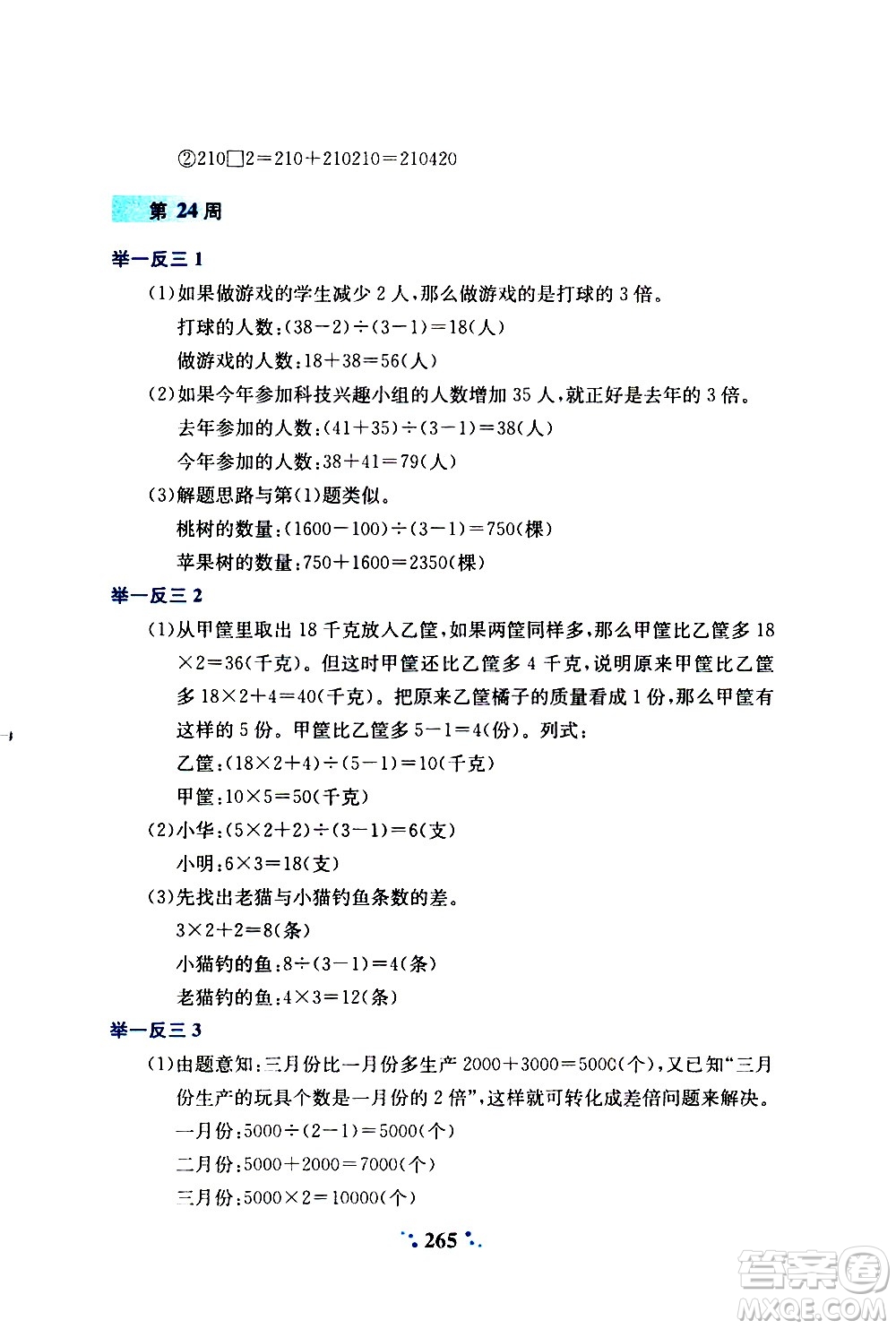 陜西人民教育出版社2020年小學奧數(shù)舉一反三A版四年級參考答案