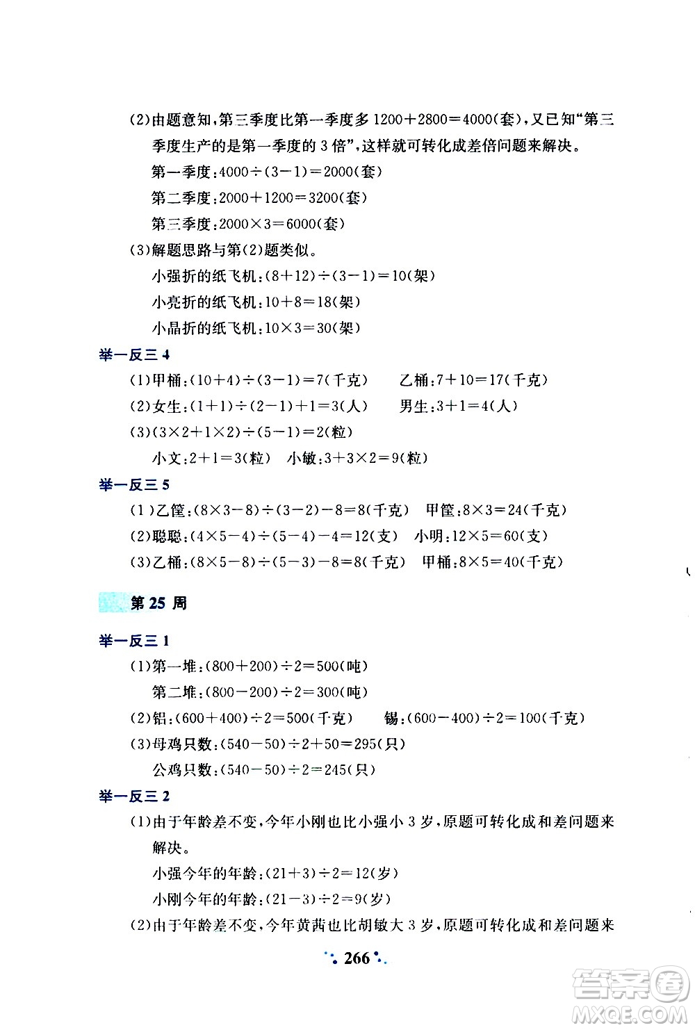 陜西人民教育出版社2020年小學奧數(shù)舉一反三A版四年級參考答案