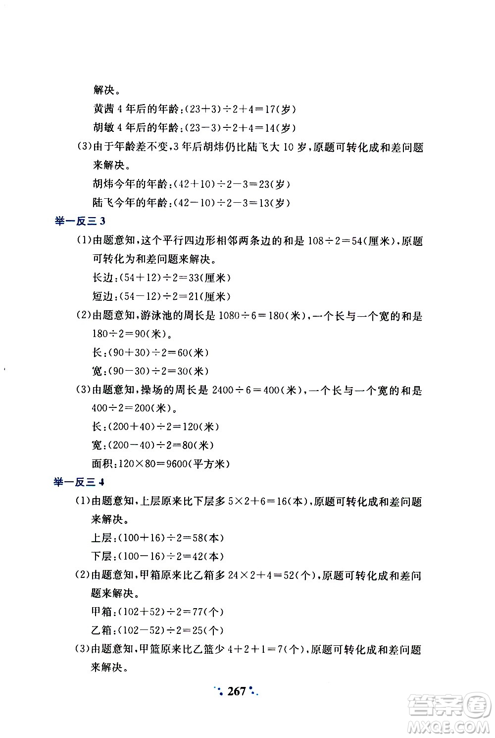 陜西人民教育出版社2020年小學奧數(shù)舉一反三A版四年級參考答案