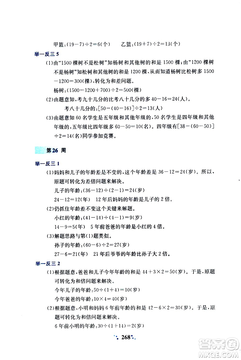 陜西人民教育出版社2020年小學奧數(shù)舉一反三A版四年級參考答案