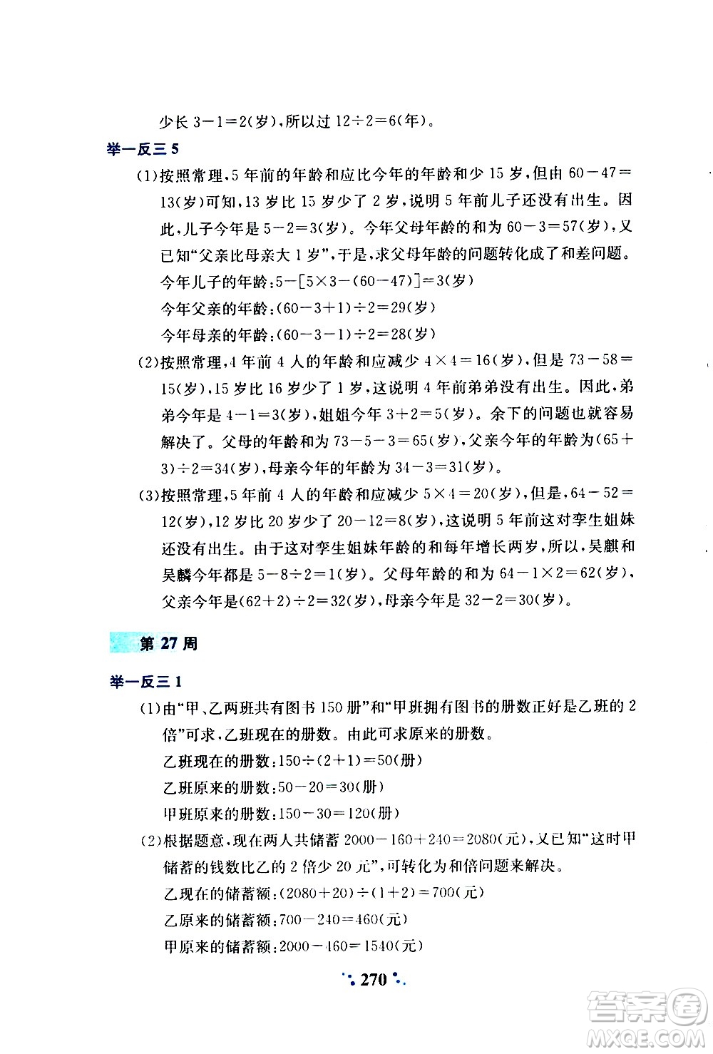 陜西人民教育出版社2020年小學奧數(shù)舉一反三A版四年級參考答案