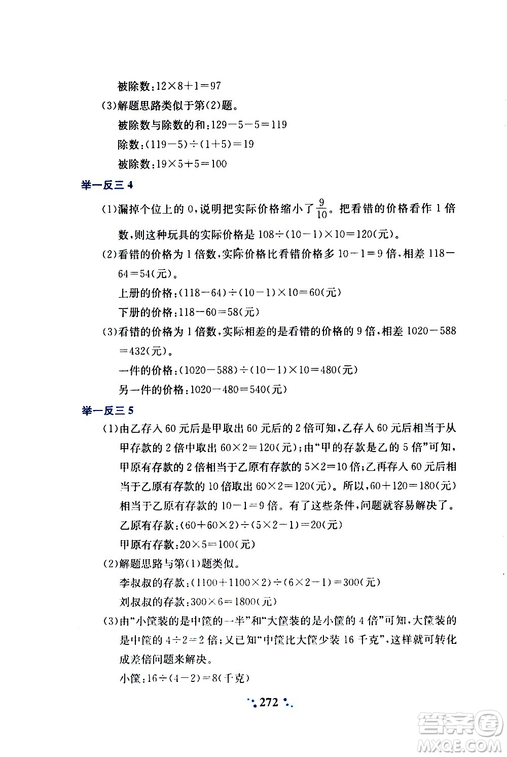 陜西人民教育出版社2020年小學奧數(shù)舉一反三A版四年級參考答案