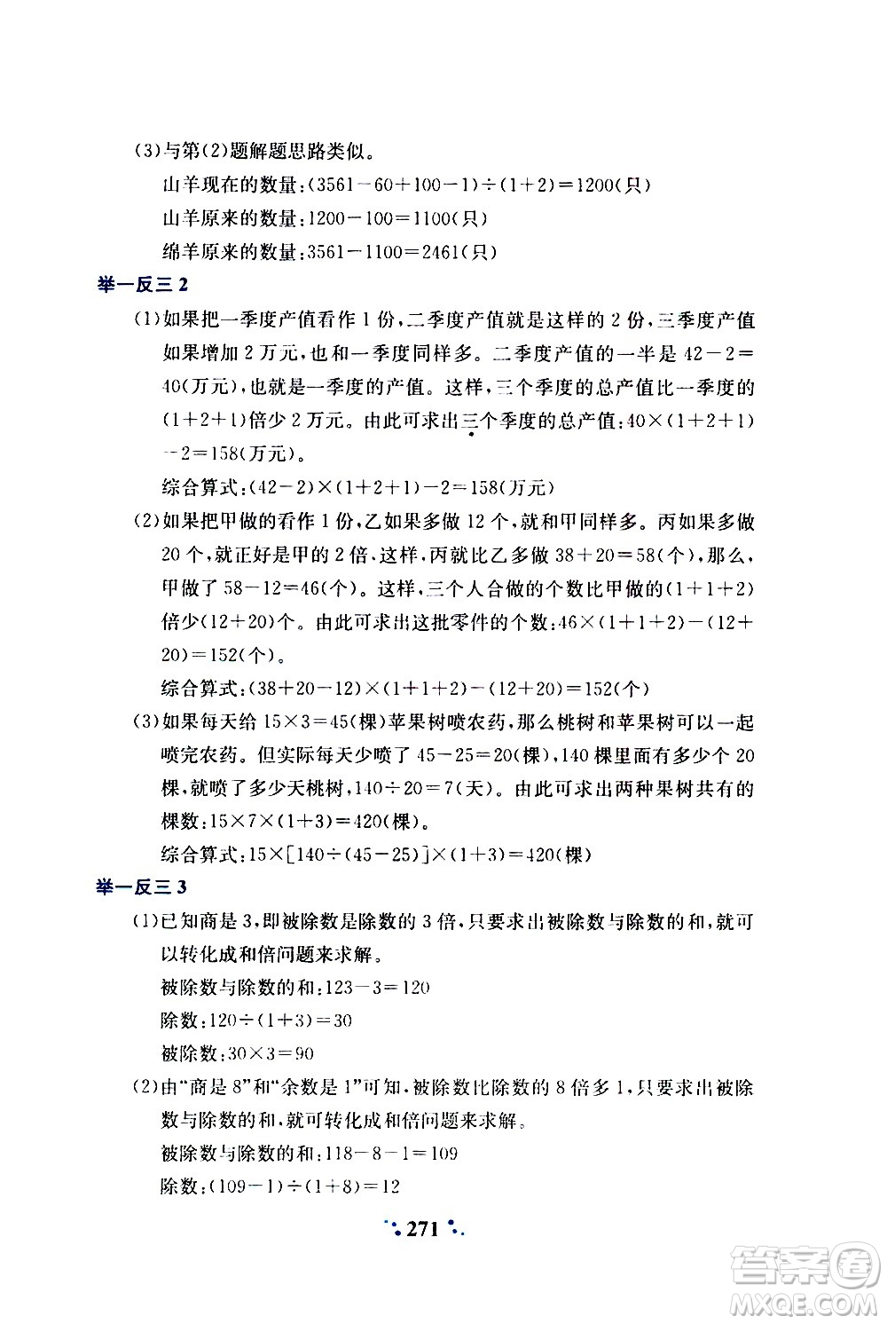 陜西人民教育出版社2020年小學奧數(shù)舉一反三A版四年級參考答案