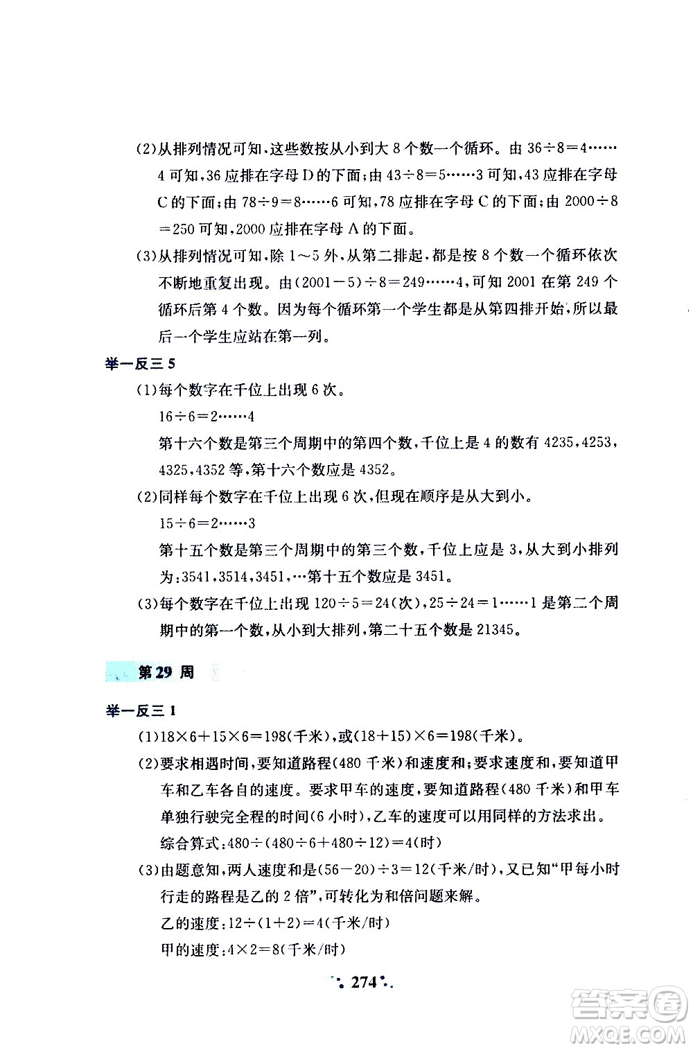 陜西人民教育出版社2020年小學奧數(shù)舉一反三A版四年級參考答案