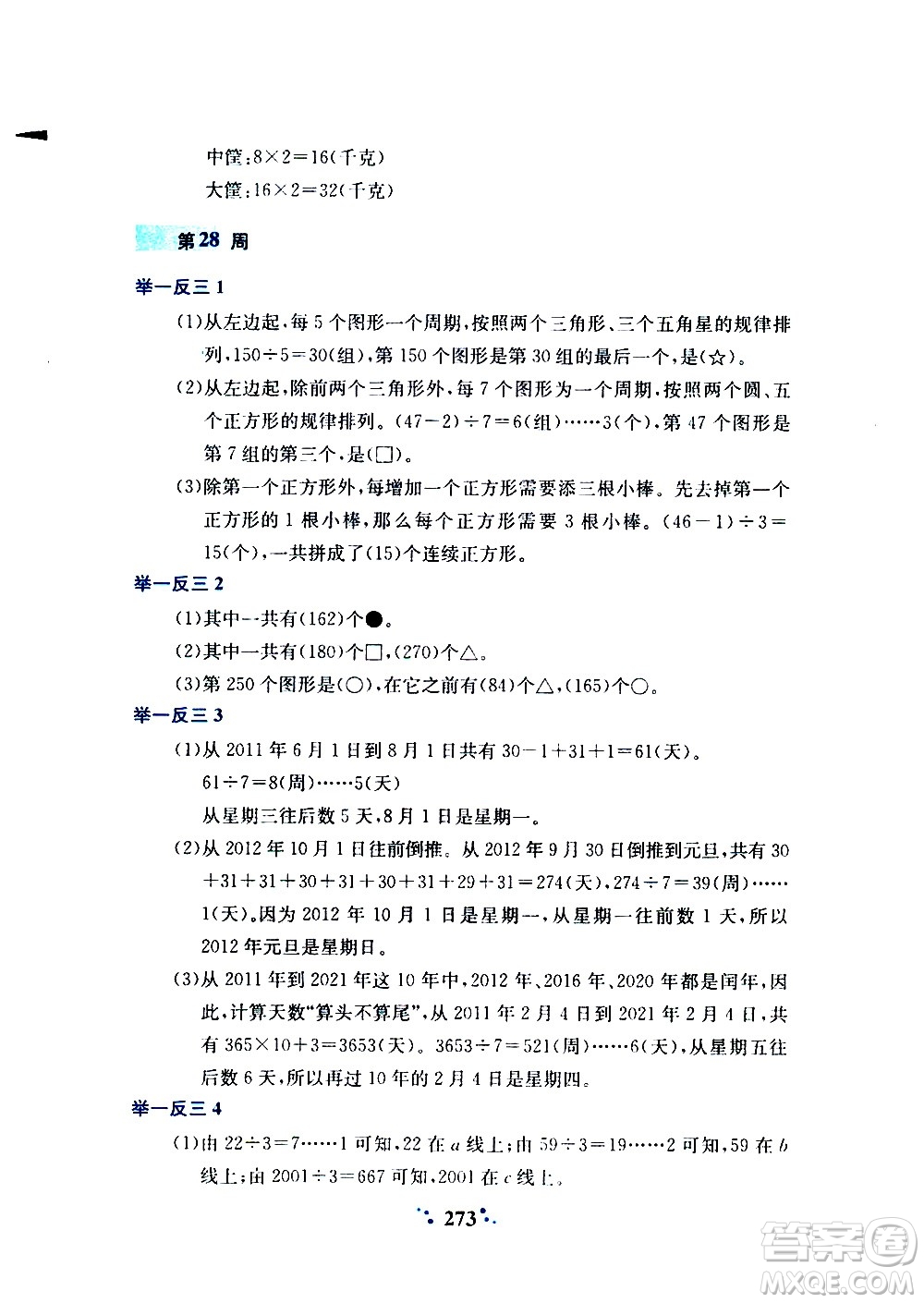 陜西人民教育出版社2020年小學奧數(shù)舉一反三A版四年級參考答案