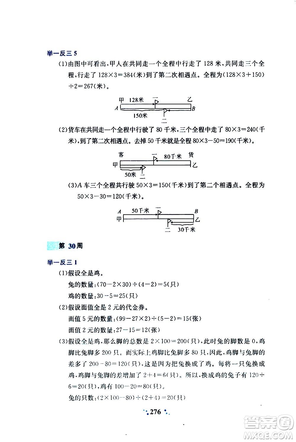 陜西人民教育出版社2020年小學奧數(shù)舉一反三A版四年級參考答案