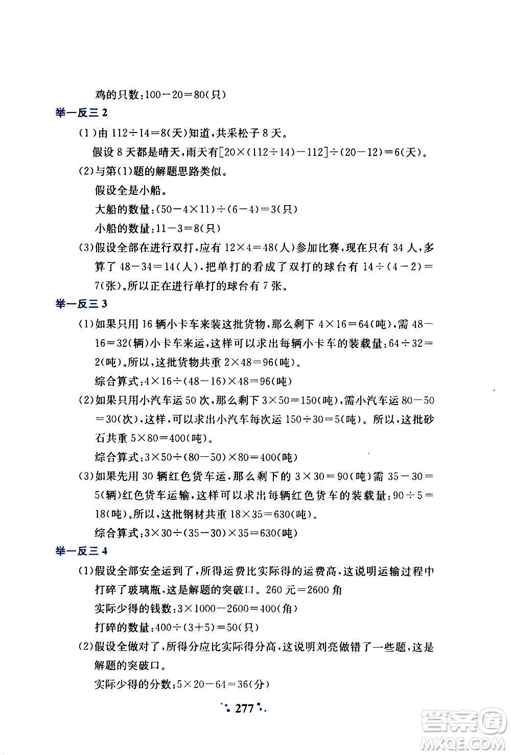 陜西人民教育出版社2020年小學奧數(shù)舉一反三A版四年級參考答案