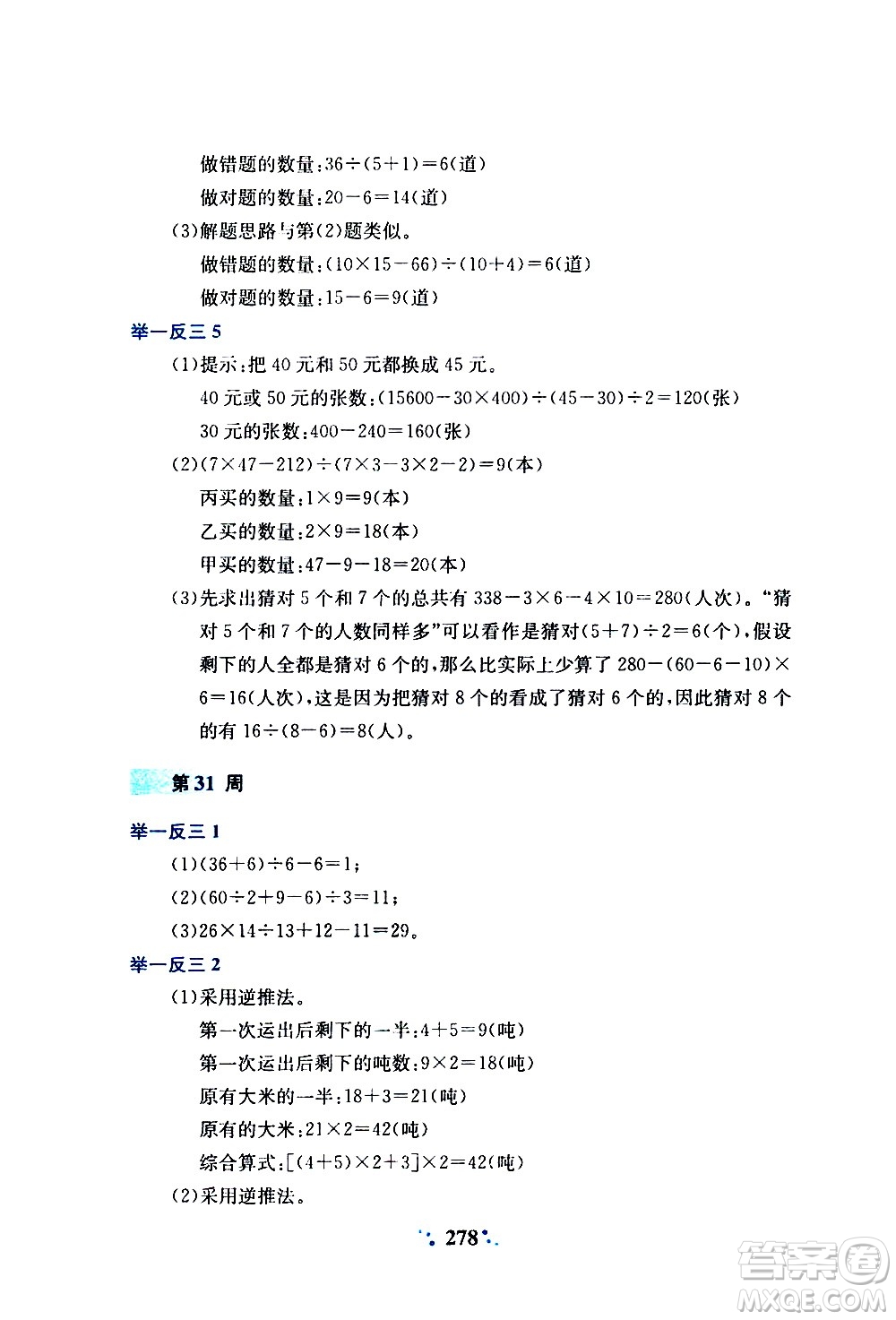 陜西人民教育出版社2020年小學奧數(shù)舉一反三A版四年級參考答案