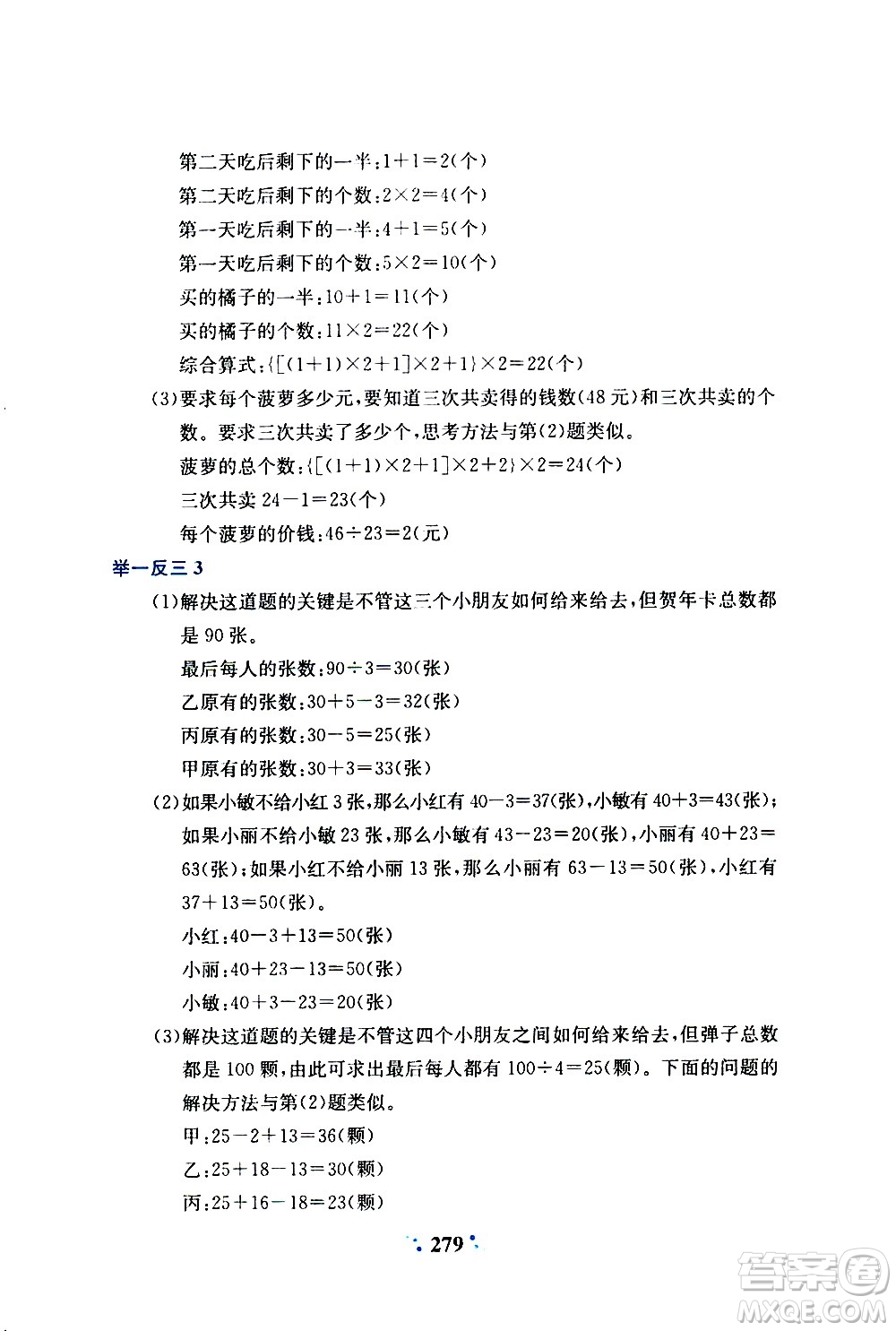 陜西人民教育出版社2020年小學奧數(shù)舉一反三A版四年級參考答案