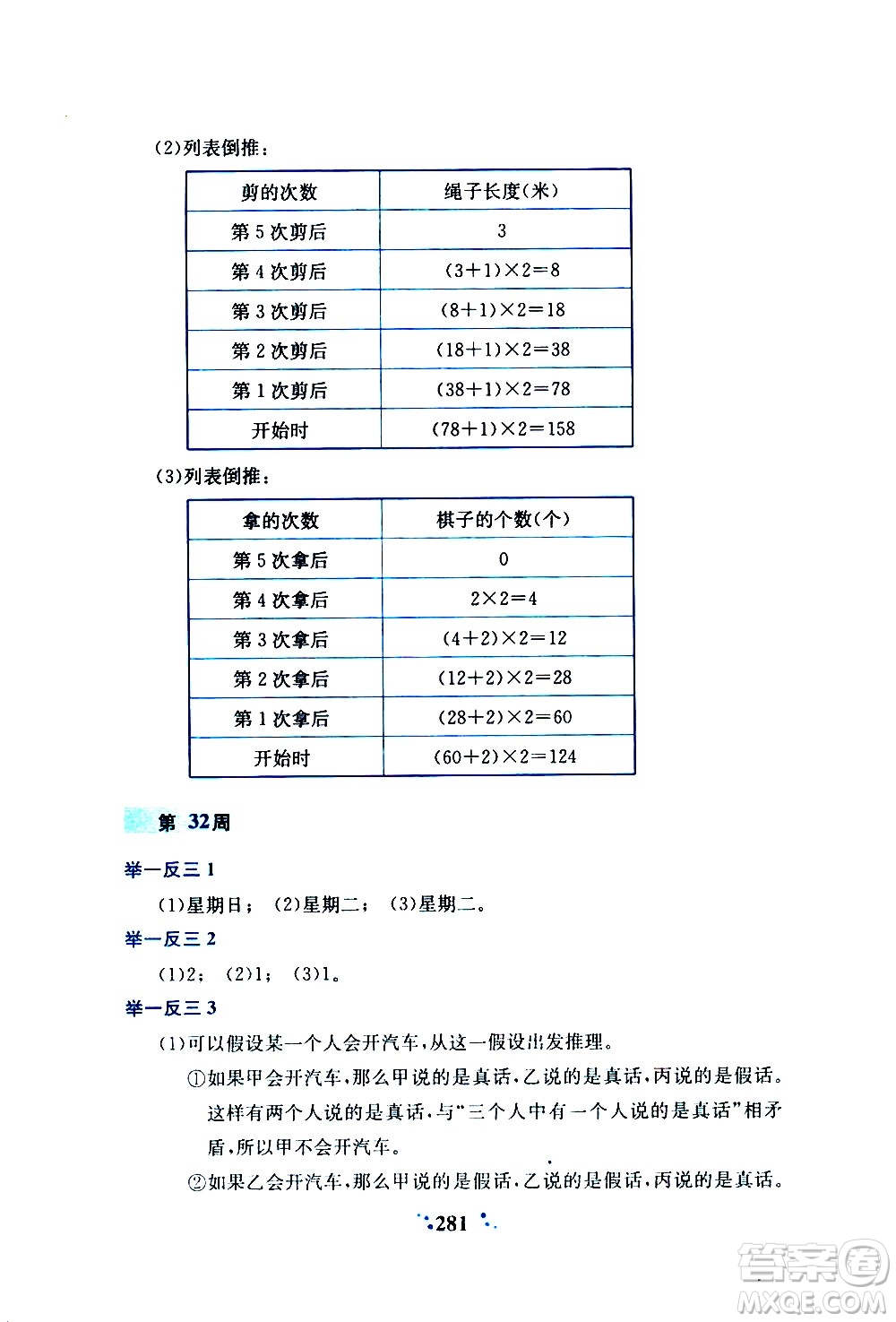 陜西人民教育出版社2020年小學奧數(shù)舉一反三A版四年級參考答案