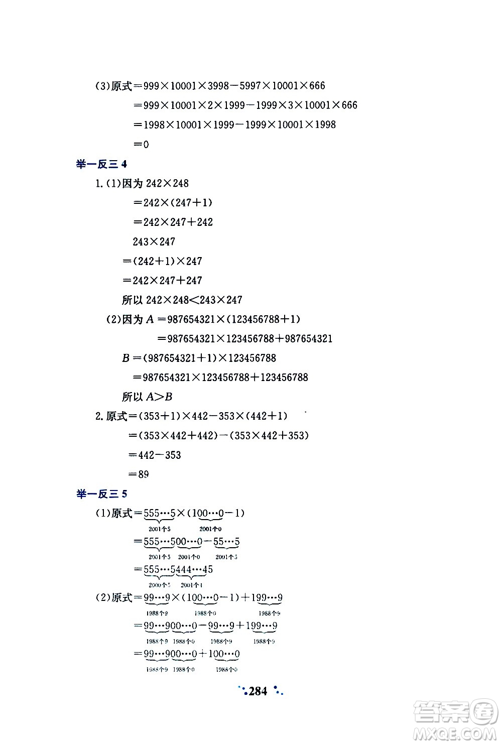 陜西人民教育出版社2020年小學奧數(shù)舉一反三A版四年級參考答案