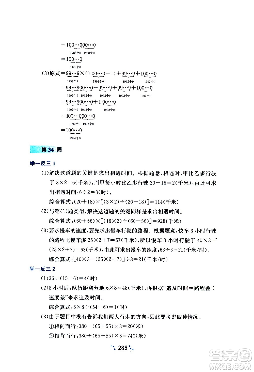 陜西人民教育出版社2020年小學奧數(shù)舉一反三A版四年級參考答案