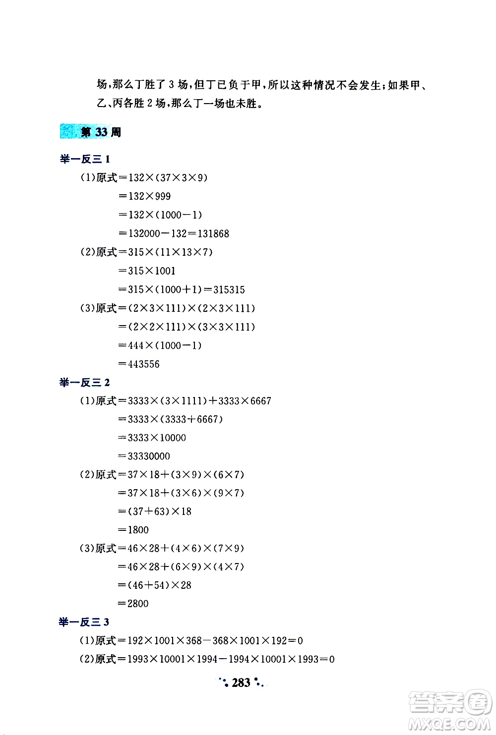 陜西人民教育出版社2020年小學奧數(shù)舉一反三A版四年級參考答案