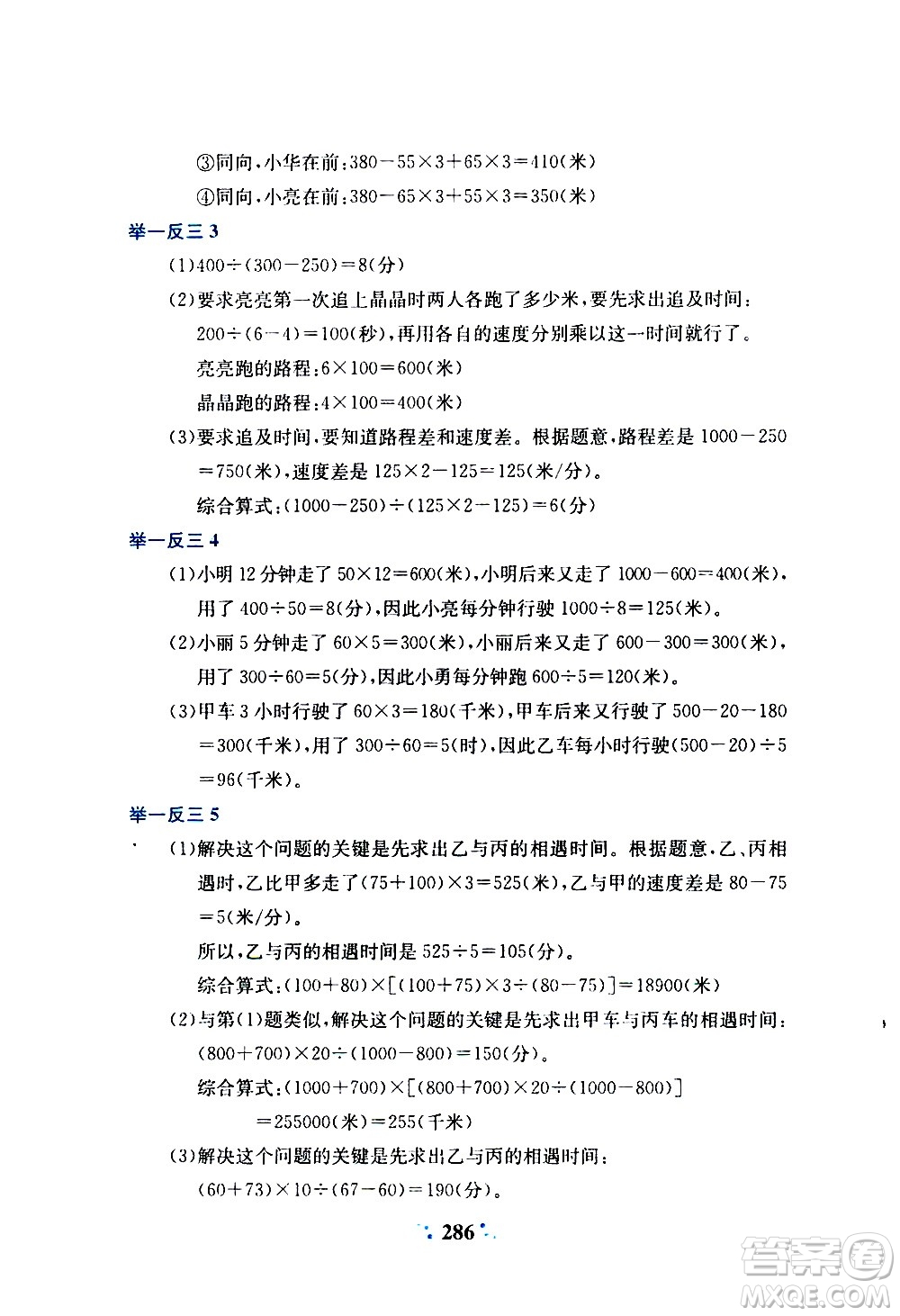 陜西人民教育出版社2020年小學奧數(shù)舉一反三A版四年級參考答案