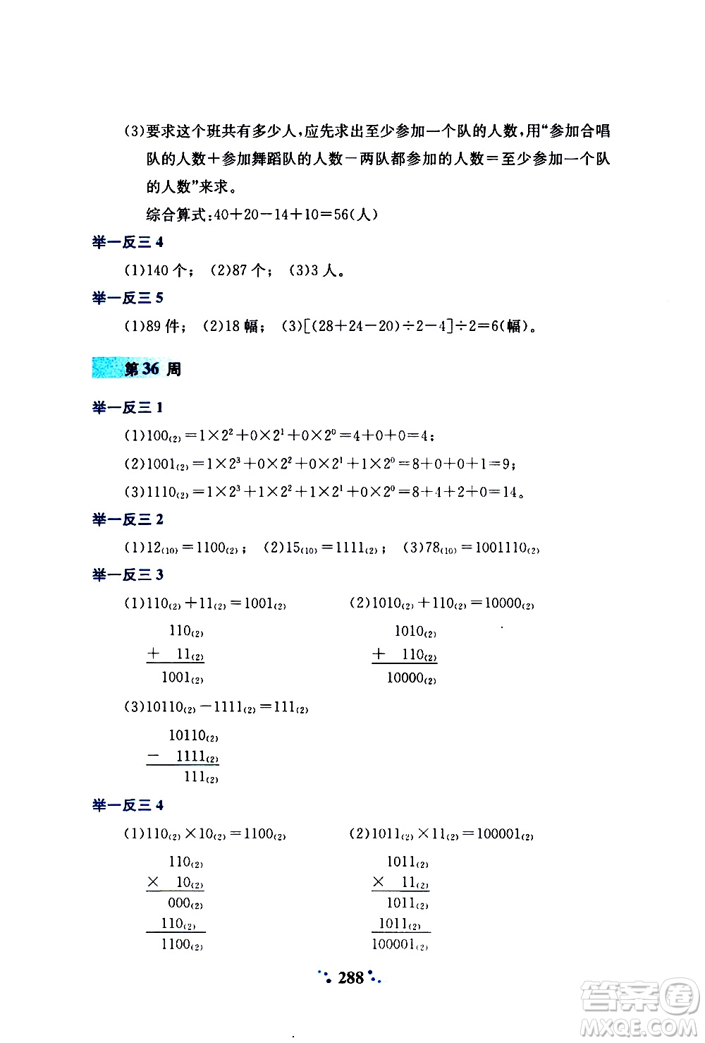 陜西人民教育出版社2020年小學奧數(shù)舉一反三A版四年級參考答案