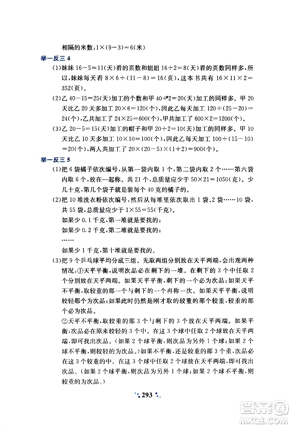 陜西人民教育出版社2020年小學奧數(shù)舉一反三A版四年級參考答案