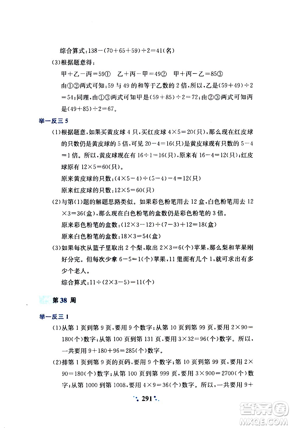 陜西人民教育出版社2020年小學奧數(shù)舉一反三A版四年級參考答案