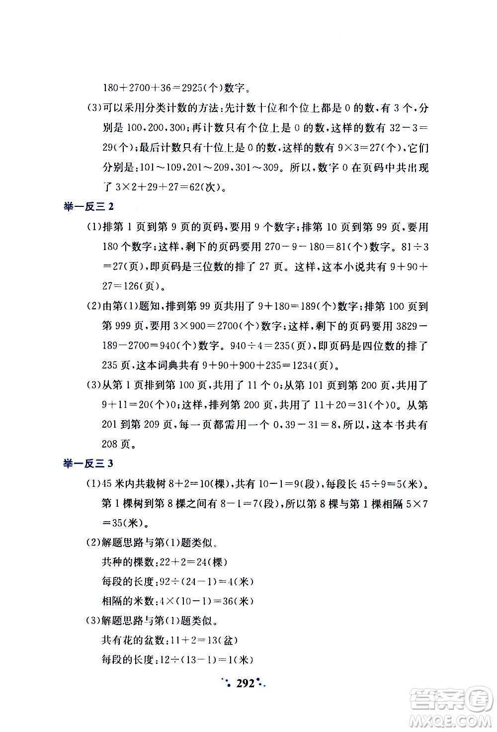 陜西人民教育出版社2020年小學奧數(shù)舉一反三A版四年級參考答案