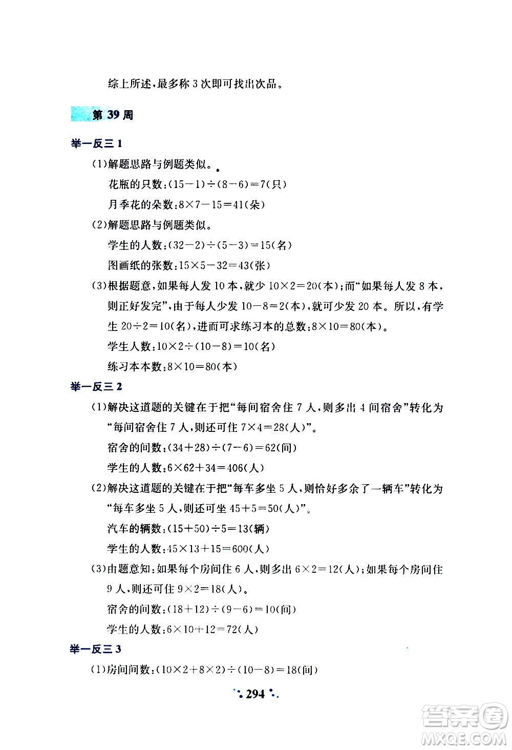 陜西人民教育出版社2020年小學奧數(shù)舉一反三A版四年級參考答案