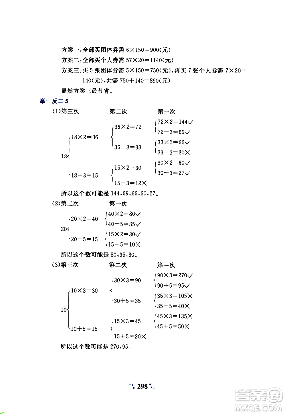 陜西人民教育出版社2020年小學奧數(shù)舉一反三A版四年級參考答案