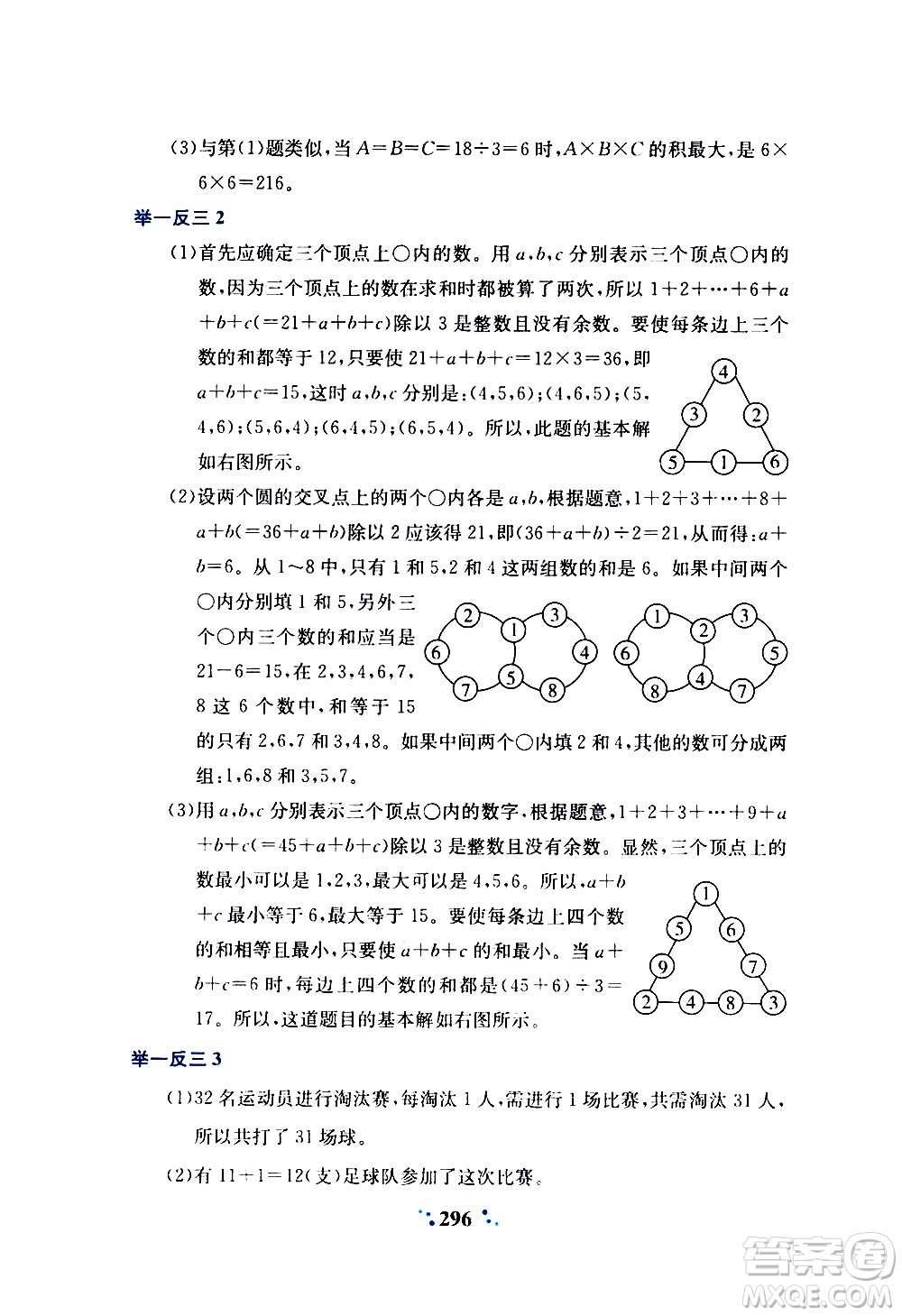 陜西人民教育出版社2020年小學奧數(shù)舉一反三A版四年級參考答案