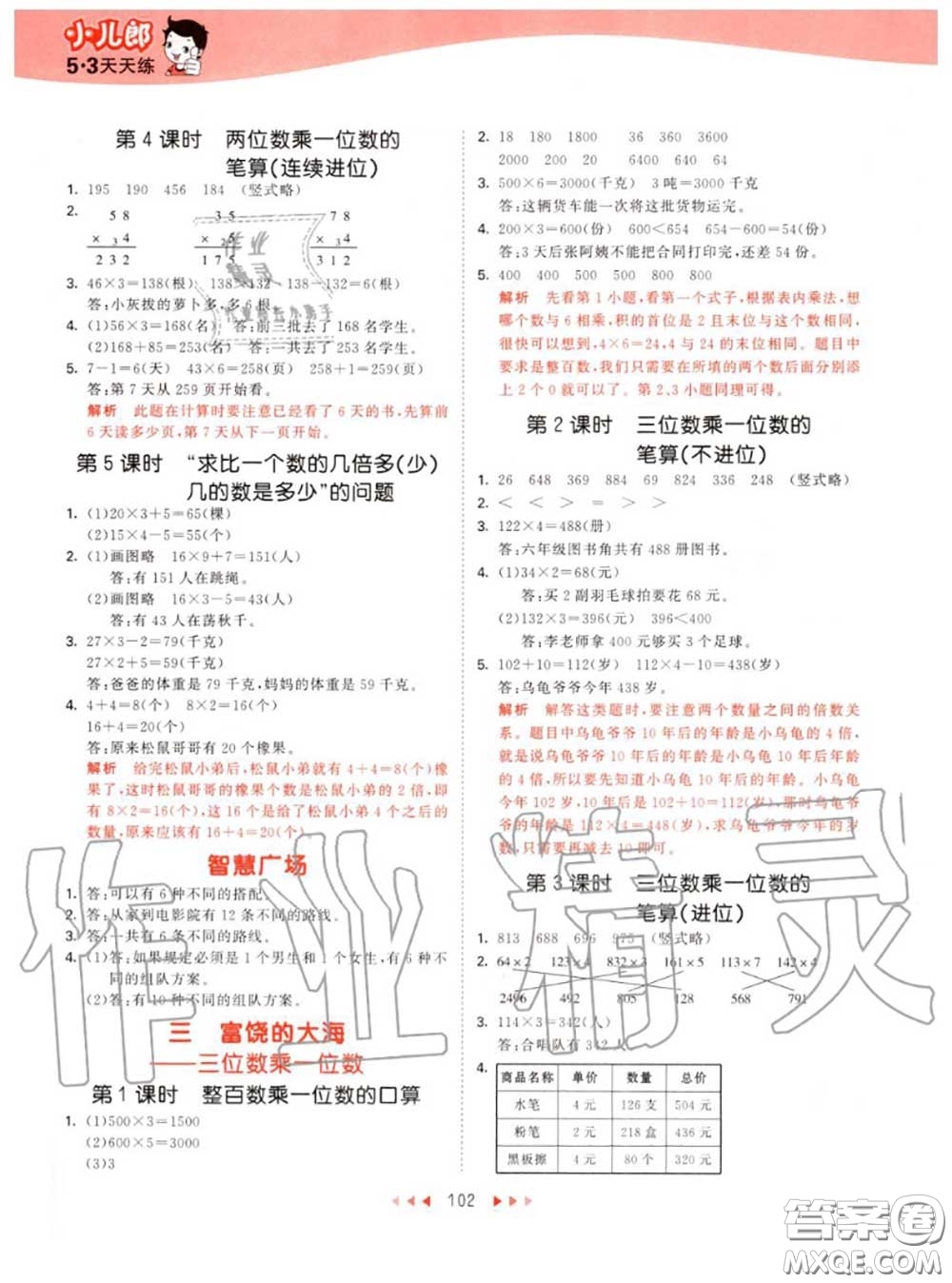 小兒郎2020秋53天天練三年級數(shù)學(xué)上冊青島版參考答案