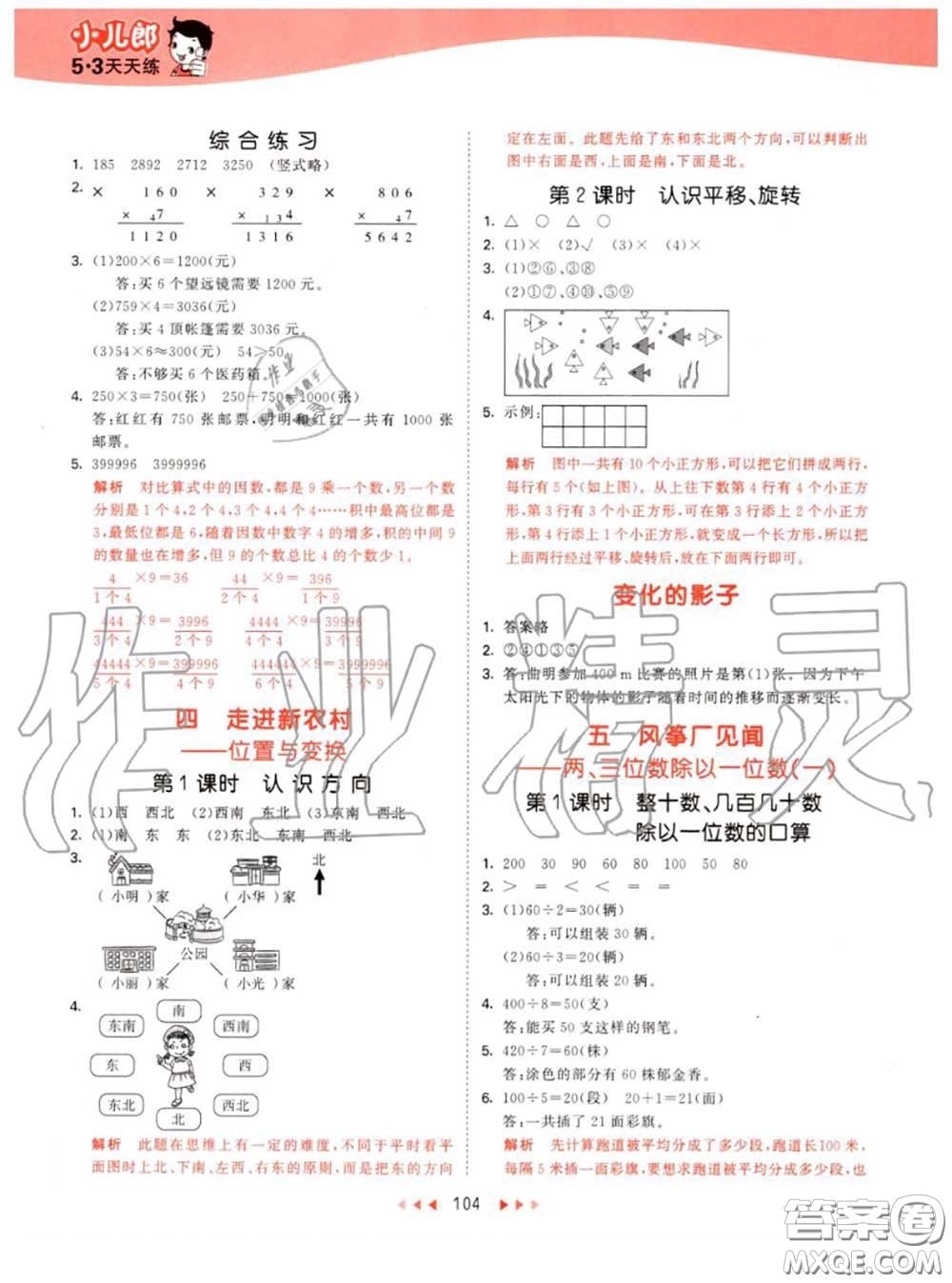 小兒郎2020秋53天天練三年級數(shù)學(xué)上冊青島版參考答案