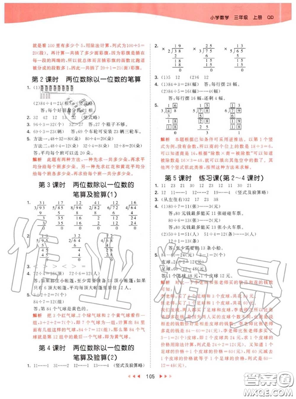 小兒郎2020秋53天天練三年級數(shù)學(xué)上冊青島版參考答案