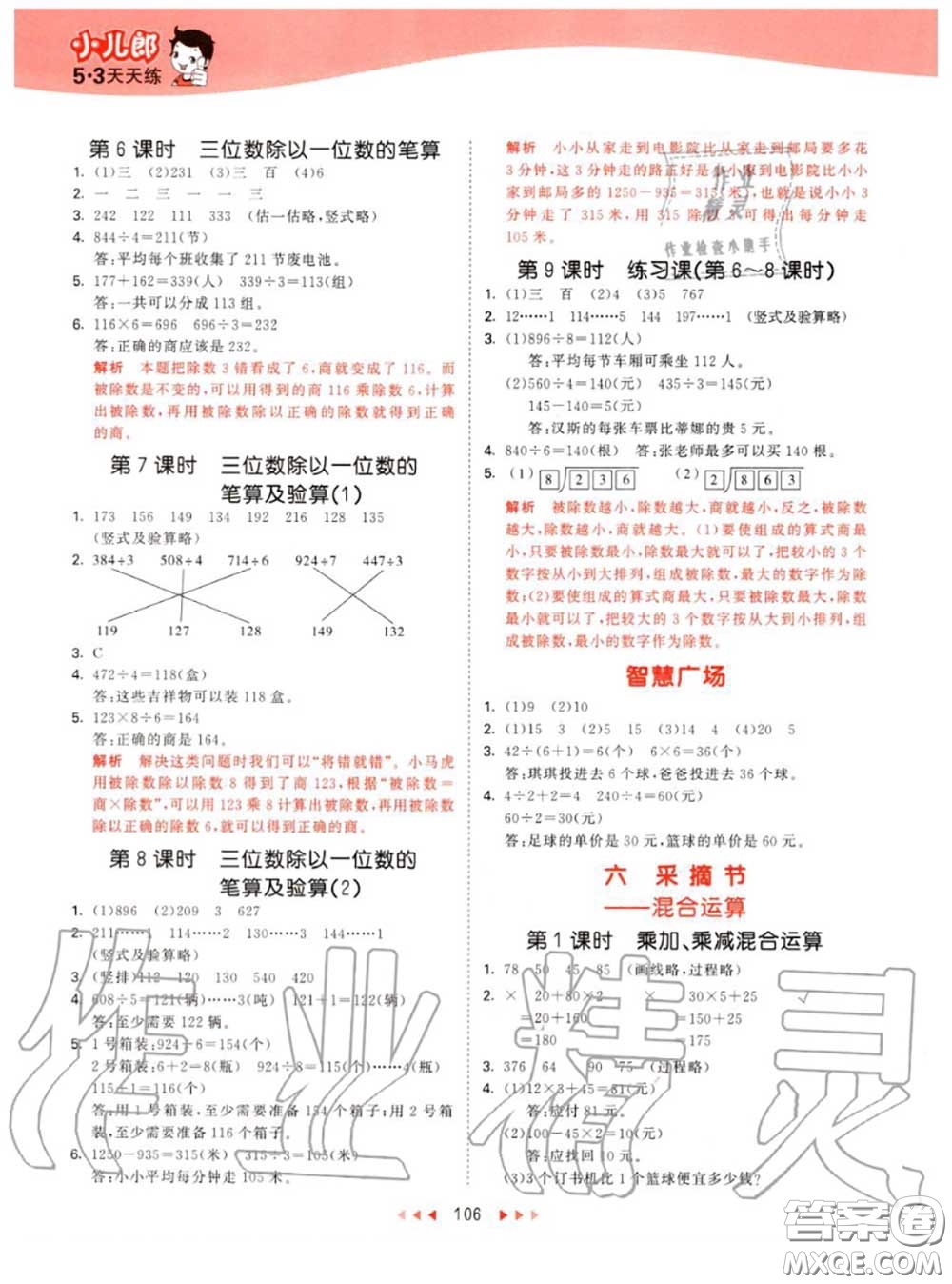 小兒郎2020秋53天天練三年級數(shù)學(xué)上冊青島版參考答案