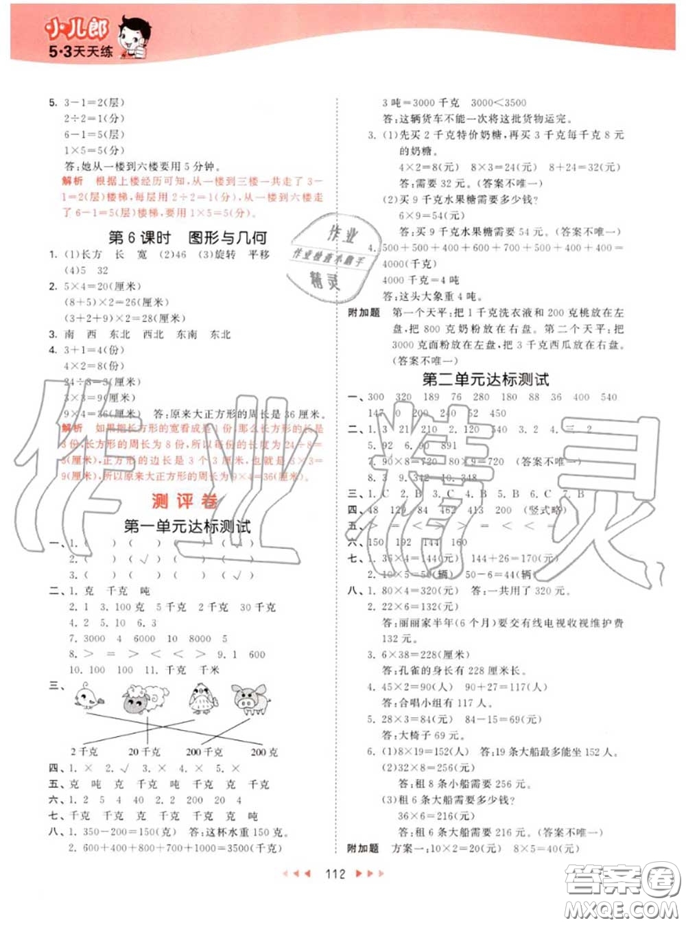 小兒郎2020秋53天天練三年級數(shù)學(xué)上冊青島版參考答案