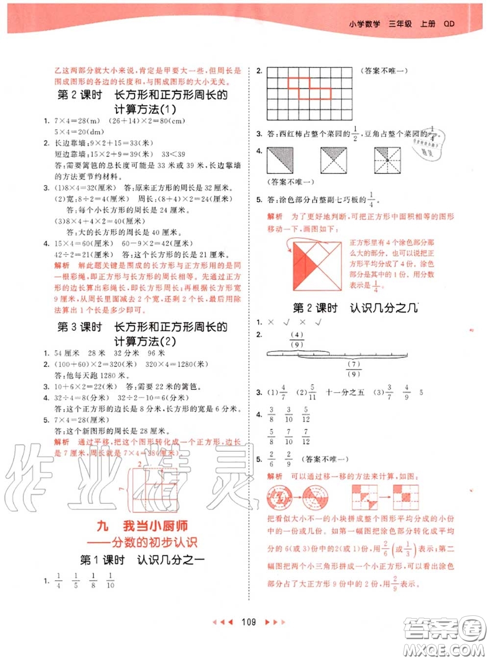 小兒郎2020秋53天天練三年級數(shù)學(xué)上冊青島版參考答案