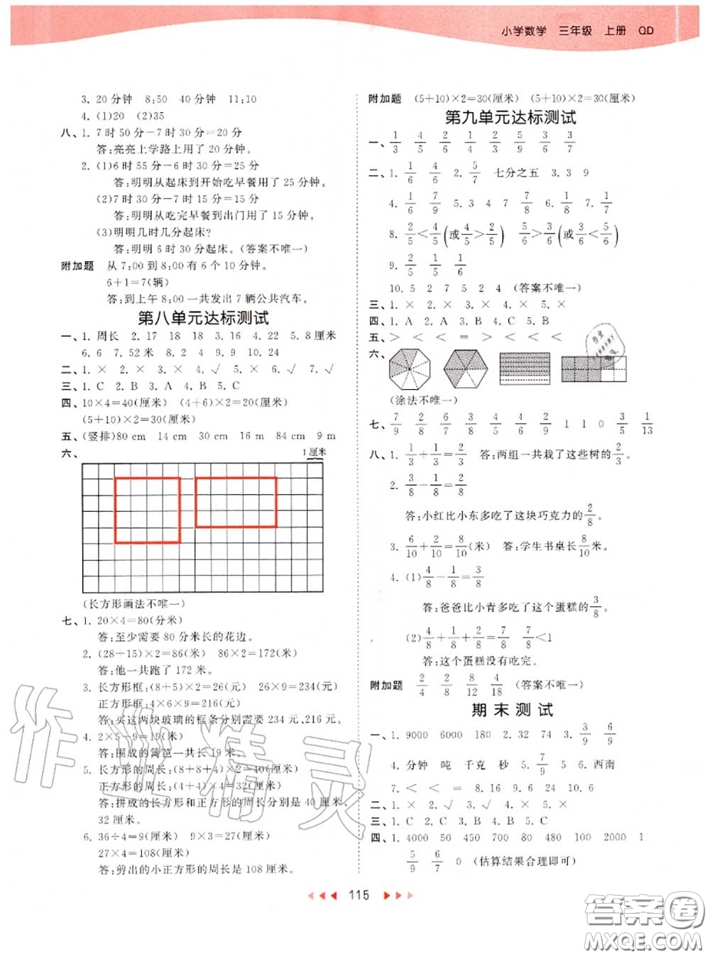 小兒郎2020秋53天天練三年級數(shù)學(xué)上冊青島版參考答案