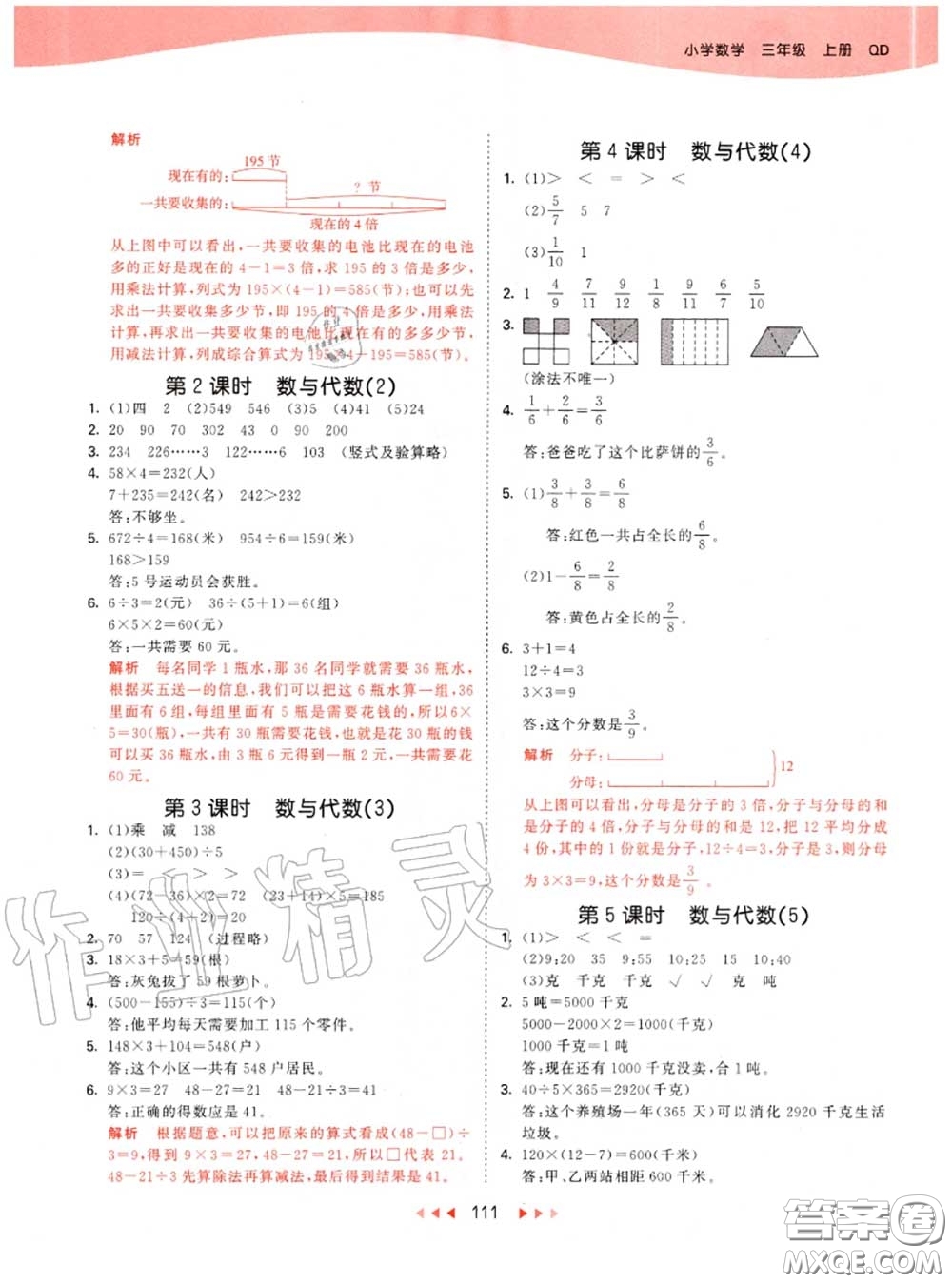 小兒郎2020秋53天天練三年級數(shù)學(xué)上冊青島版參考答案