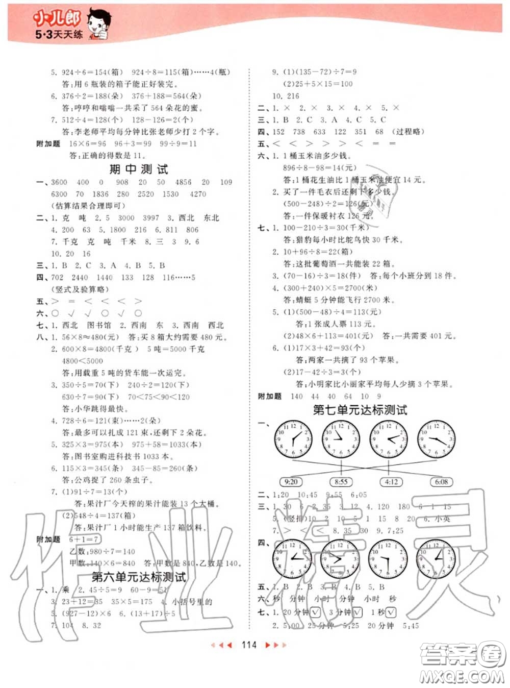 小兒郎2020秋53天天練三年級數(shù)學(xué)上冊青島版參考答案