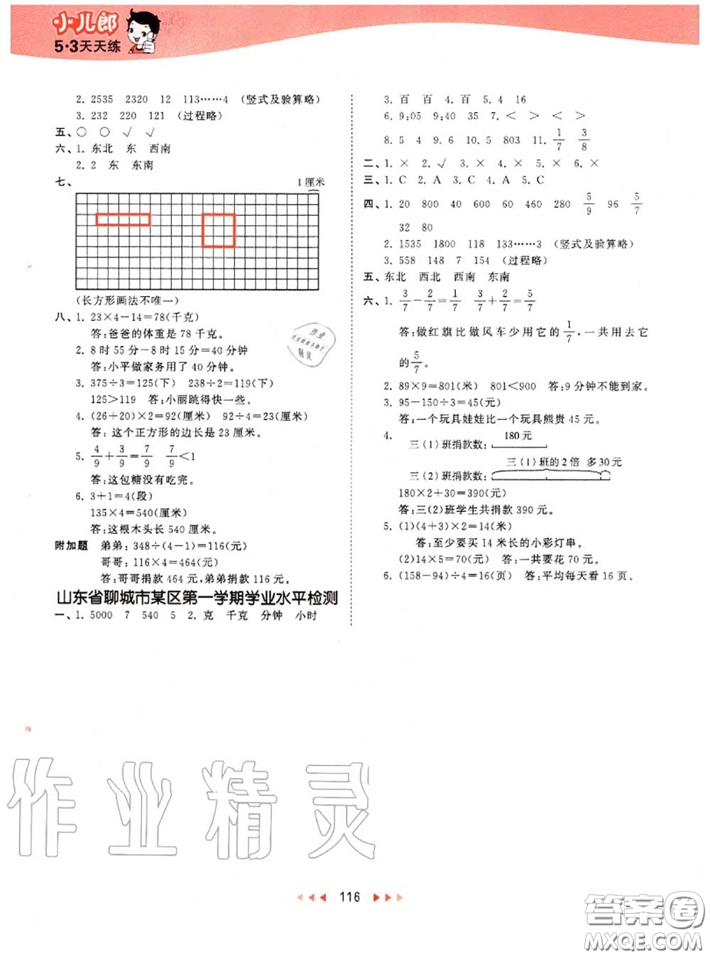 小兒郎2020秋53天天練三年級數(shù)學(xué)上冊青島版參考答案