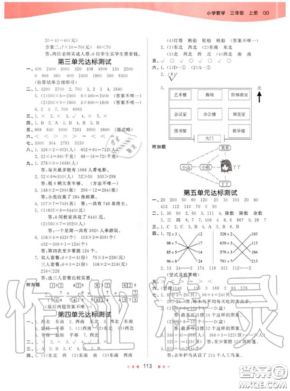 小兒郎2020秋53天天練三年級數(shù)學(xué)上冊青島版參考答案