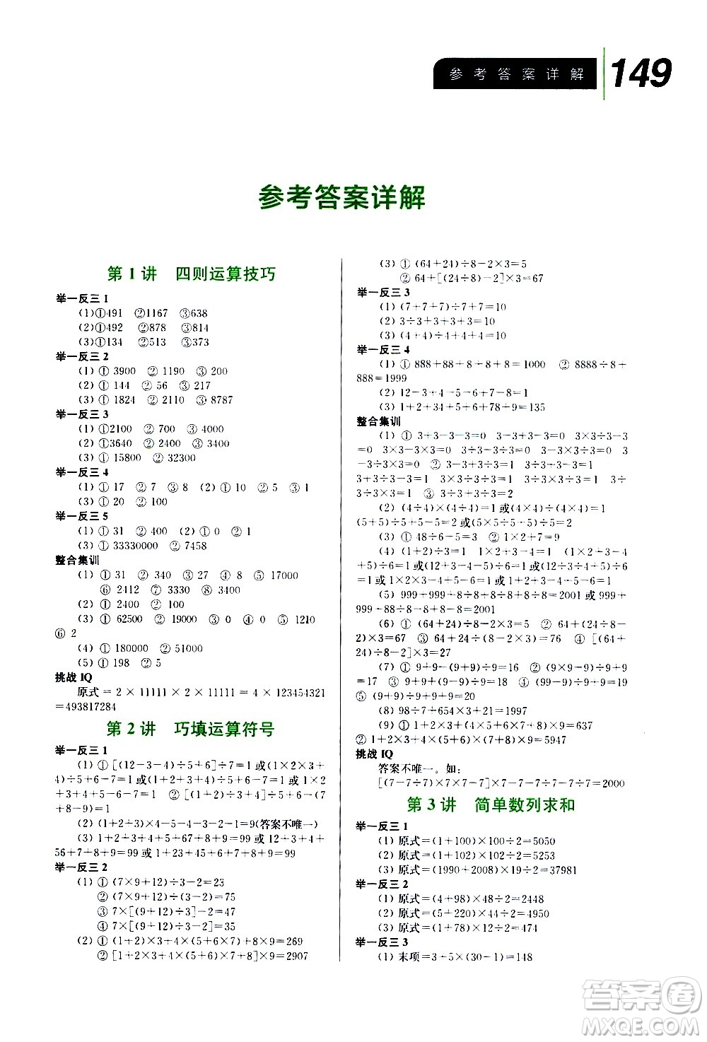 崇文書局2020年舉一反三小學數(shù)學全能培優(yōu)四年級參考答案