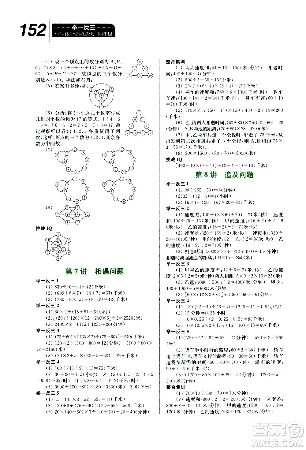 崇文書局2020年舉一反三小學數(shù)學全能培優(yōu)四年級參考答案