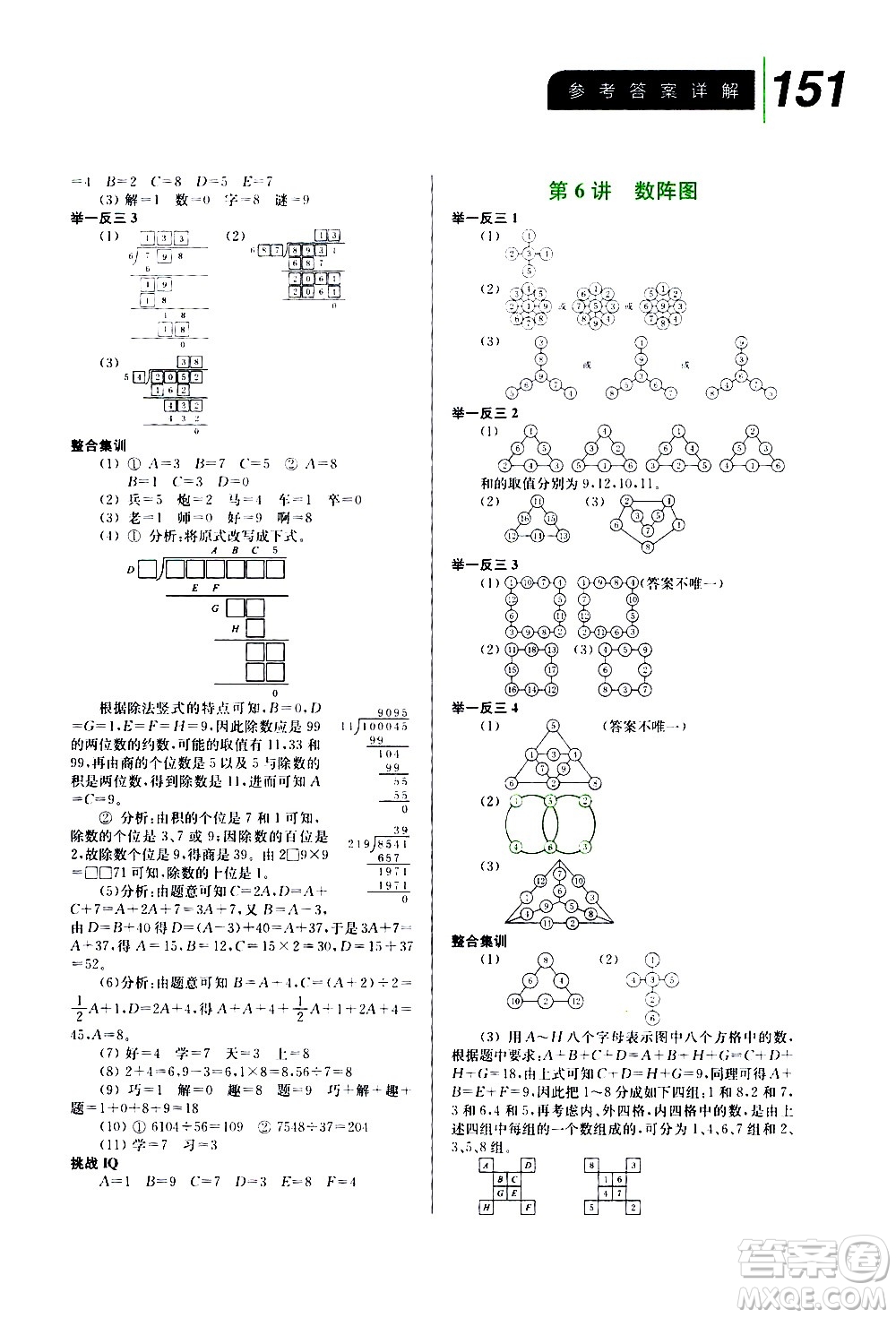 崇文書局2020年舉一反三小學數(shù)學全能培優(yōu)四年級參考答案